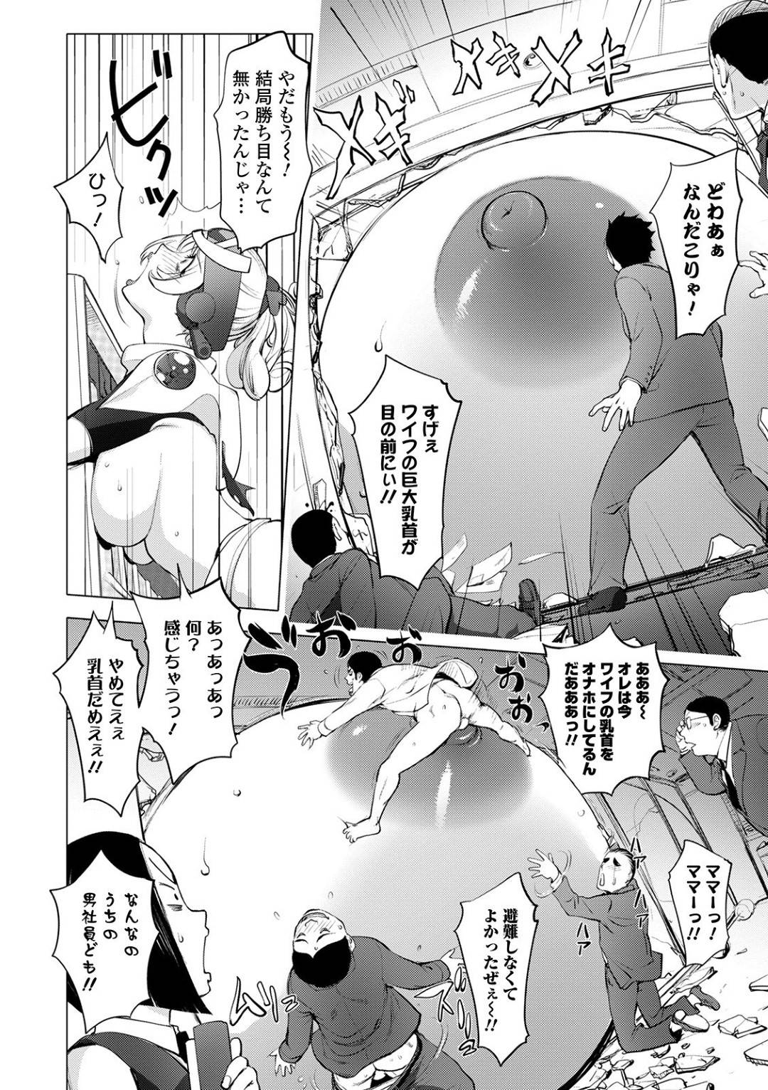 【エロ漫画】巨大化してど変態怪獣と戦う爆乳人妻…鬼畜に野外でバックの中出しセックスされちゃってトロ顔になっちゃう！【蒟吉人：愛妻戦士マイティ・ワイフ -アンリミテッド-】