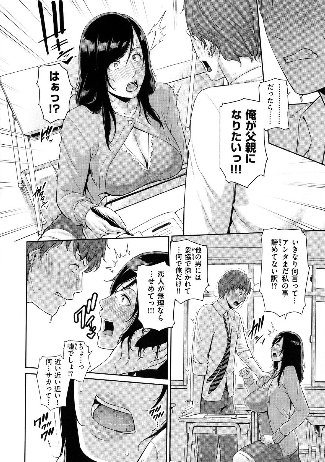 【エロ漫画】妊活補習を受けている爆乳先生…生徒から告白されて乳首責めからの童貞喪失の中出しセックスでイチャイチャしちゃう！【gonza：妊活補習】