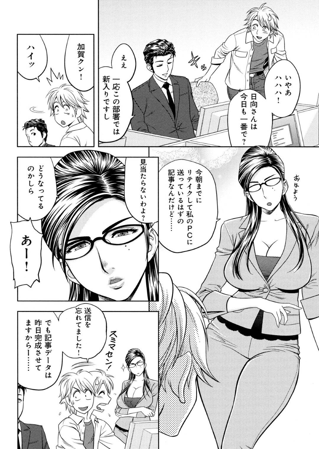 【エロ漫画】会社で部下とセックスしちゃうど変態な眼鏡の美人編集長…仕事を頑張っている部下を励ましたら襲われて乳首責めからの手コキからトロ顔で中出しセックスされちゃう！【辰波要徳：美人編集長の秘密の励まし】