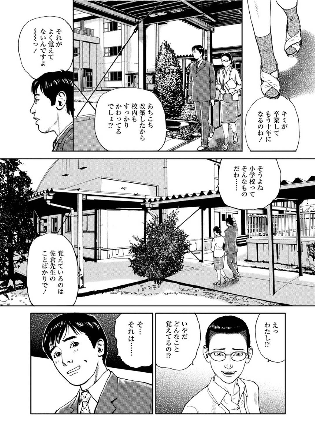 【エロ漫画】昔の生徒にど変態オナニーをしていることがバレていて逆レイプで秘密にさせようとする女教師…フェラして逆騎乗位の中出しセックスでトロ顔になっちゃう！【長田要：しられちゃイケない】