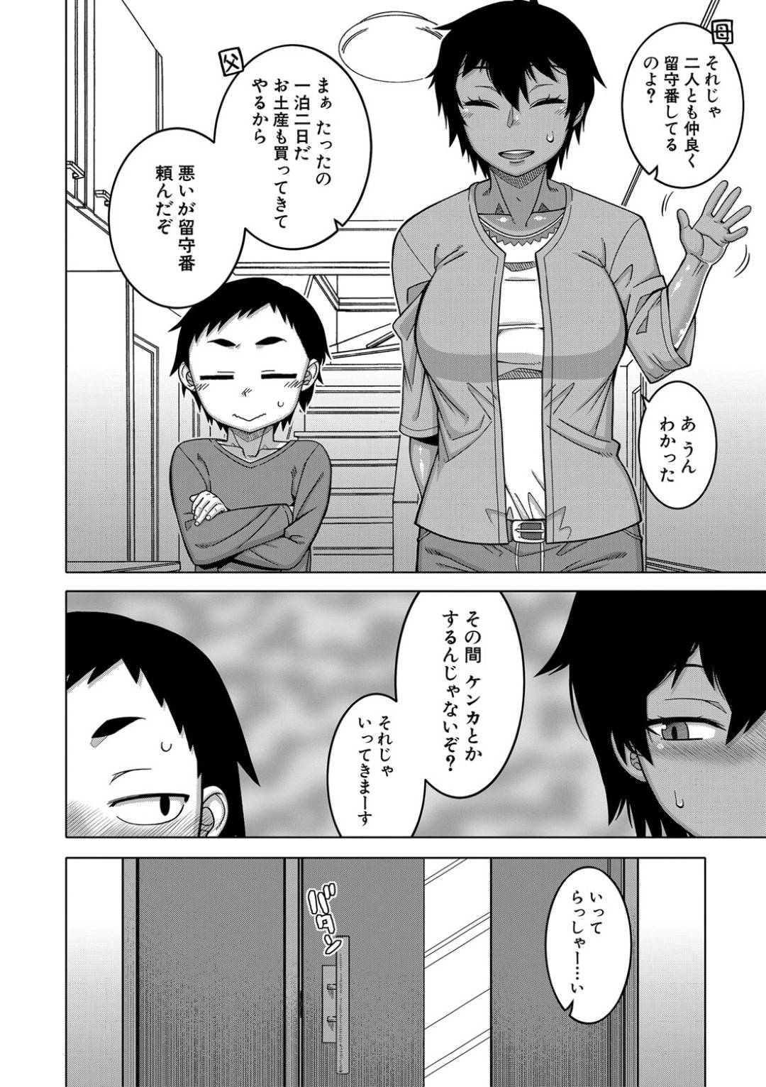 【エロ漫画】ちょっと美人で胸がデカくてエロいだけのバカ姉…親がいないのでだいしゅきホールドでディープキスしちゃって禁断の近親相姦セックスで中出しされちゃう！【高津：ちょっと美人で胸がデカくてエロいだけのバカ姉ぇ】