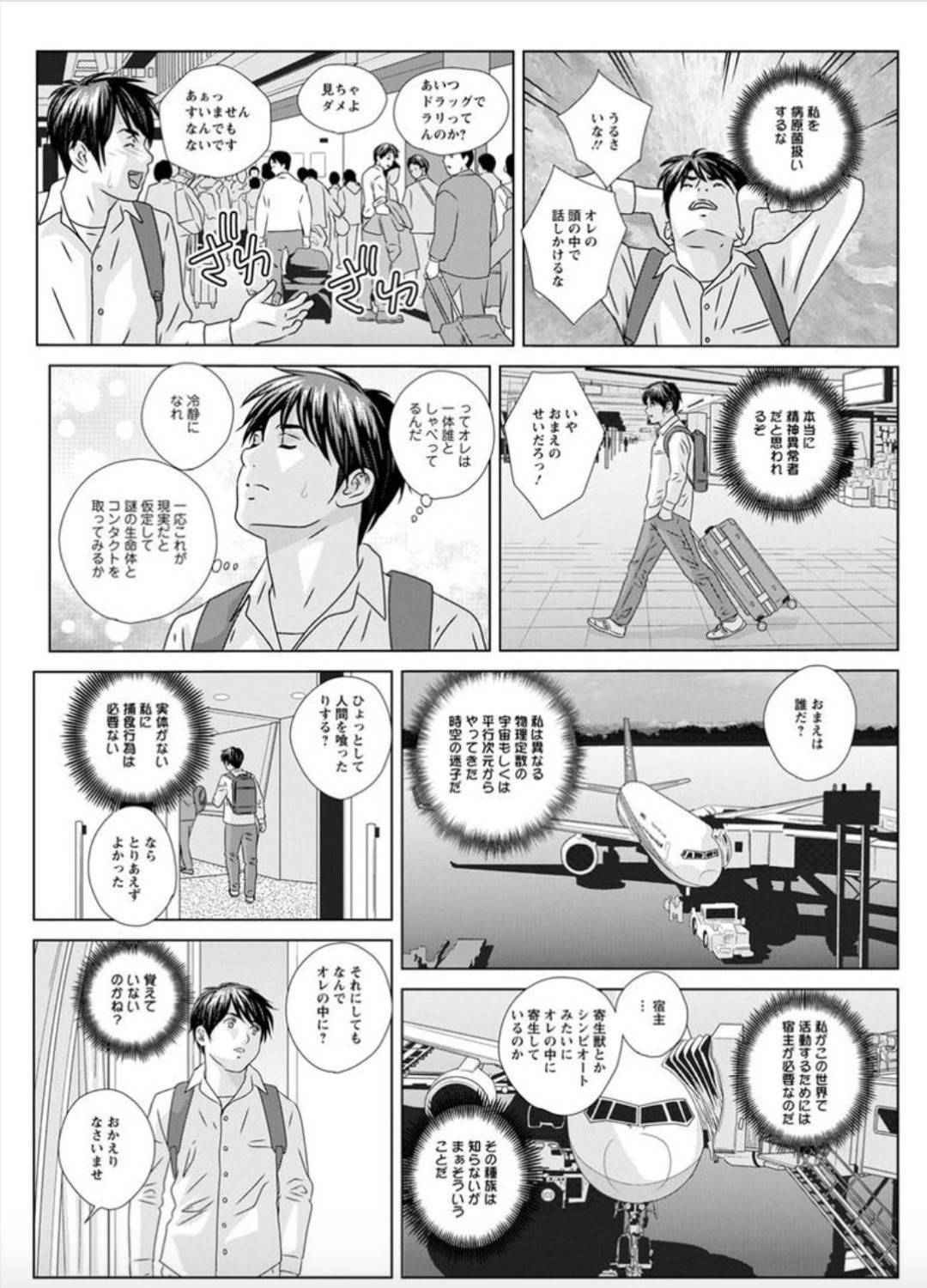 【エロ漫画】変態調教の媚薬効果のあるど変態攻撃を宇宙人にやられたスチューワデス…媚薬効果によってディープキスをしたりするビッチに成り下がっちゃう！【にしまきとおる：ホットロッドデラックス PHASE：001 未知との邂逅 CHANCE ENCOUNTER】