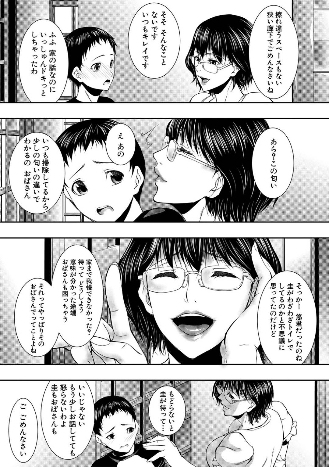 【エロ漫画】自分でオナニーしている息子の友達のショタを襲っちゃうど変態人妻…手コキやパイズリフェラをしちゃったり逆騎乗位セックスでイチャラブしちゃう！【青妬かげ：栗の花の匂いを嗅いで】