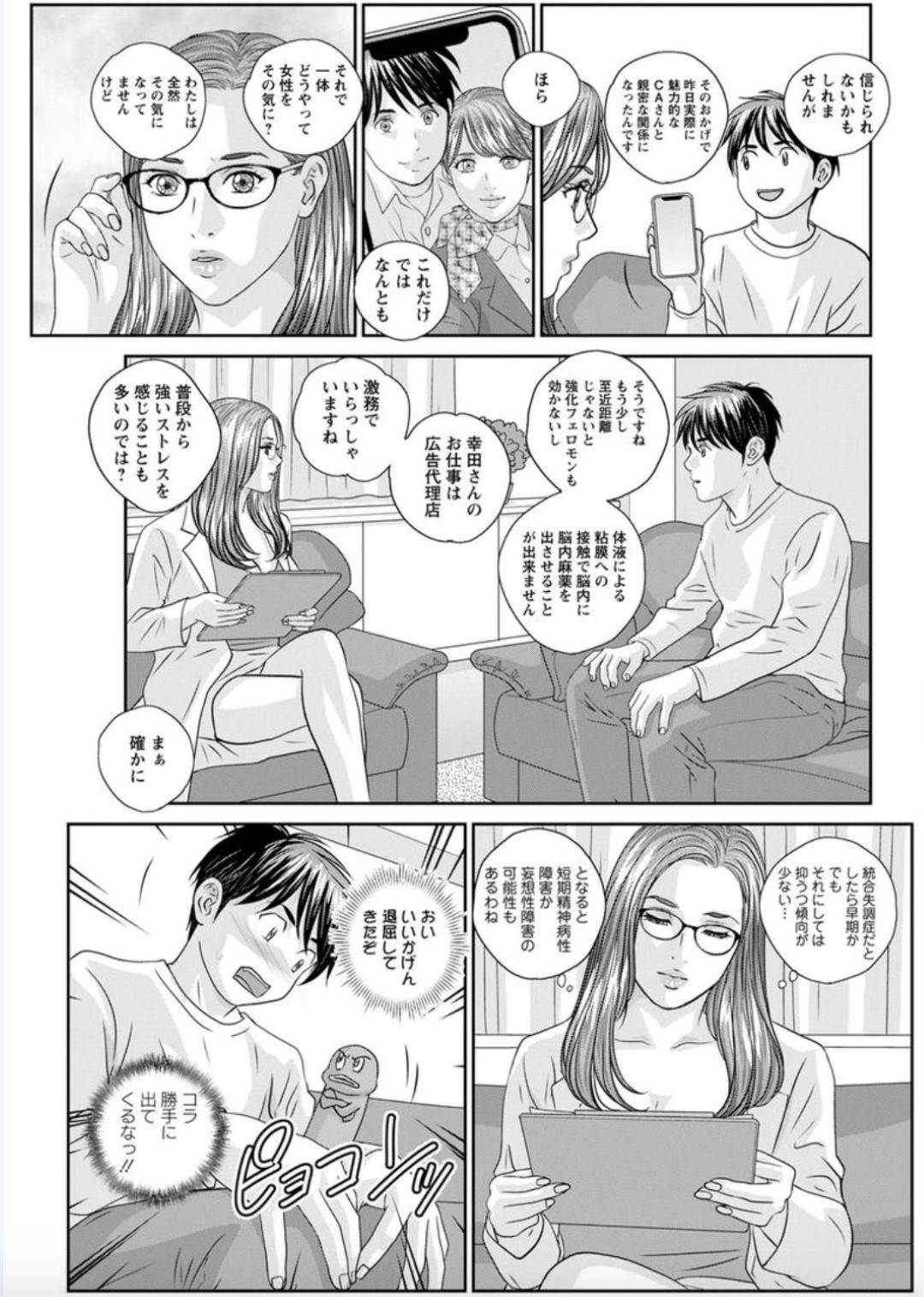 【エロ漫画】催眠されちゃった元高校の先輩の眼鏡をつけた爆乳の医者…手コキからフェラしたりパイズリしたりしてバックの中出しセックスしちゃう！【にしまきとおる：ホットロッドデラックス HOT ROD DELUXE 第3話 仮説と検証】