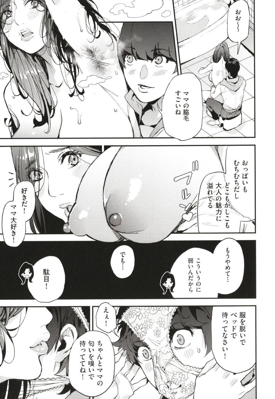 【エロ漫画】逆援交しちゃう美人人妻…クンニされちゃってお漏らしして筆下ろしセックスでイチャイチャしちゃう！【あずきこ：シングルマザーと一緒に 僕のママカツ1】