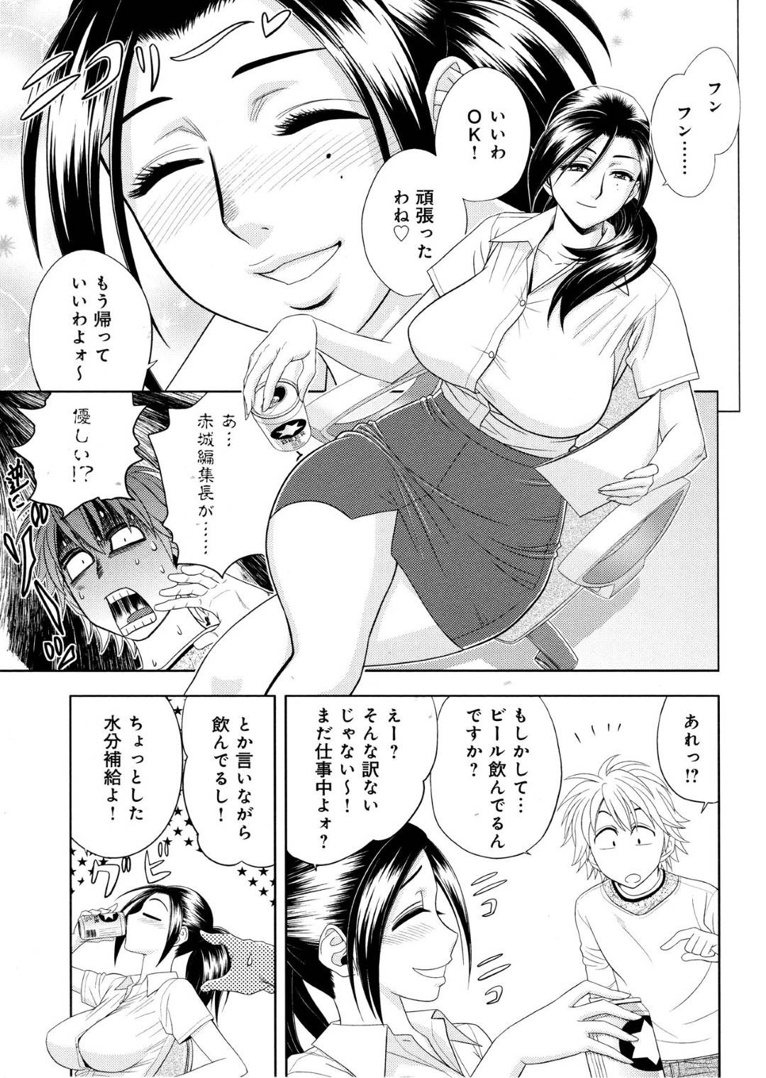 【エロ漫画】残業中に酔っ払ってしまいど変態に襲われちゃって喜んじゃうドSな見た目の美人編集長…自分からもう逆レイプに生挿入しちゃってバックでドMに言葉責めで中出しセックスされちゃう！【辰波要徳：美人編集長の秘密の残業】