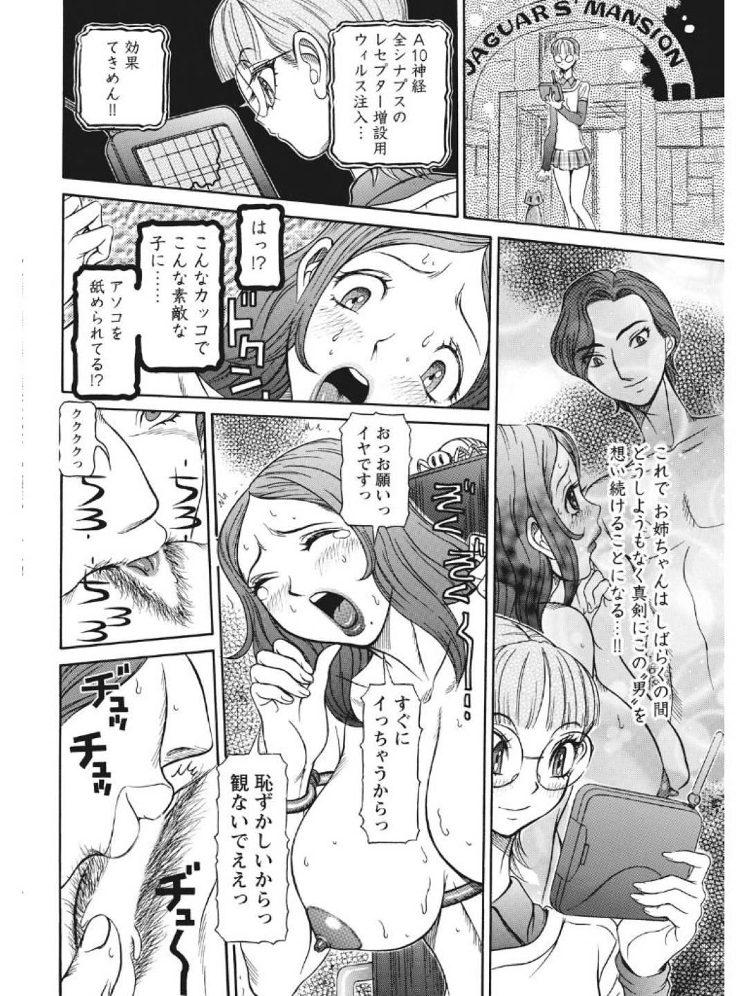 【エロ漫画】妹にど変態調教されちゃった人妻…イケメンの男たちにフェラを強要されちゃってバックで禁断の4P中出しセックスされちゃう！【サガノヘルマー：発情被験体かなこ 進化プログラム—ヒト科補完姦察— 人妻交配記録 第5話】