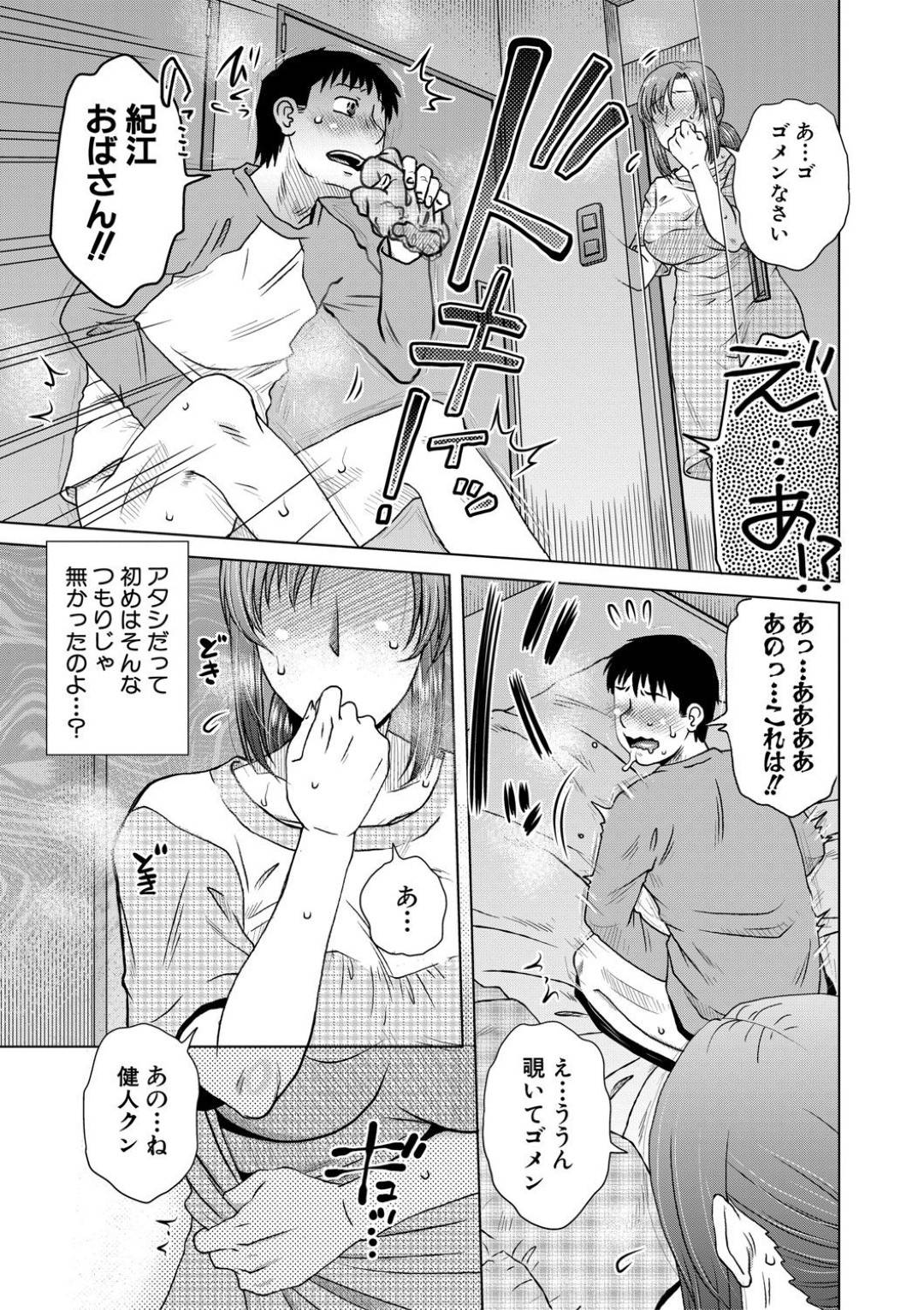 【エロ漫画】母親の息子の相手をすることになった叔母さん…ショタがオナニーをしていたのでお互いにエッチな気持ちになって乳首責めされて更に中出しセックスされてイチャイチャしちゃう！【胡桃屋ましみん：代用牝】