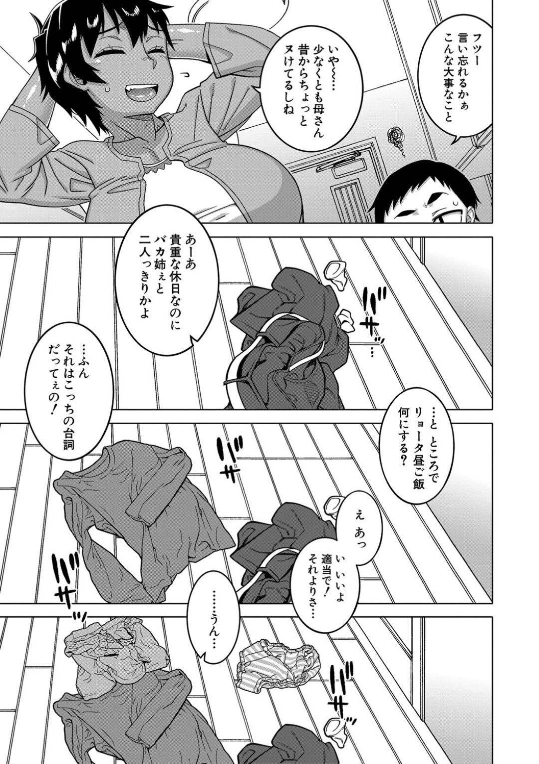 【エロ漫画】ちょっと美人で胸がデカくてエロいだけのバカ姉…親がいないのでだいしゅきホールドでディープキスしちゃって禁断の近親相姦セックスで中出しされちゃう！【高津：ちょっと美人で胸がデカくてエロいだけのバカ姉ぇ】