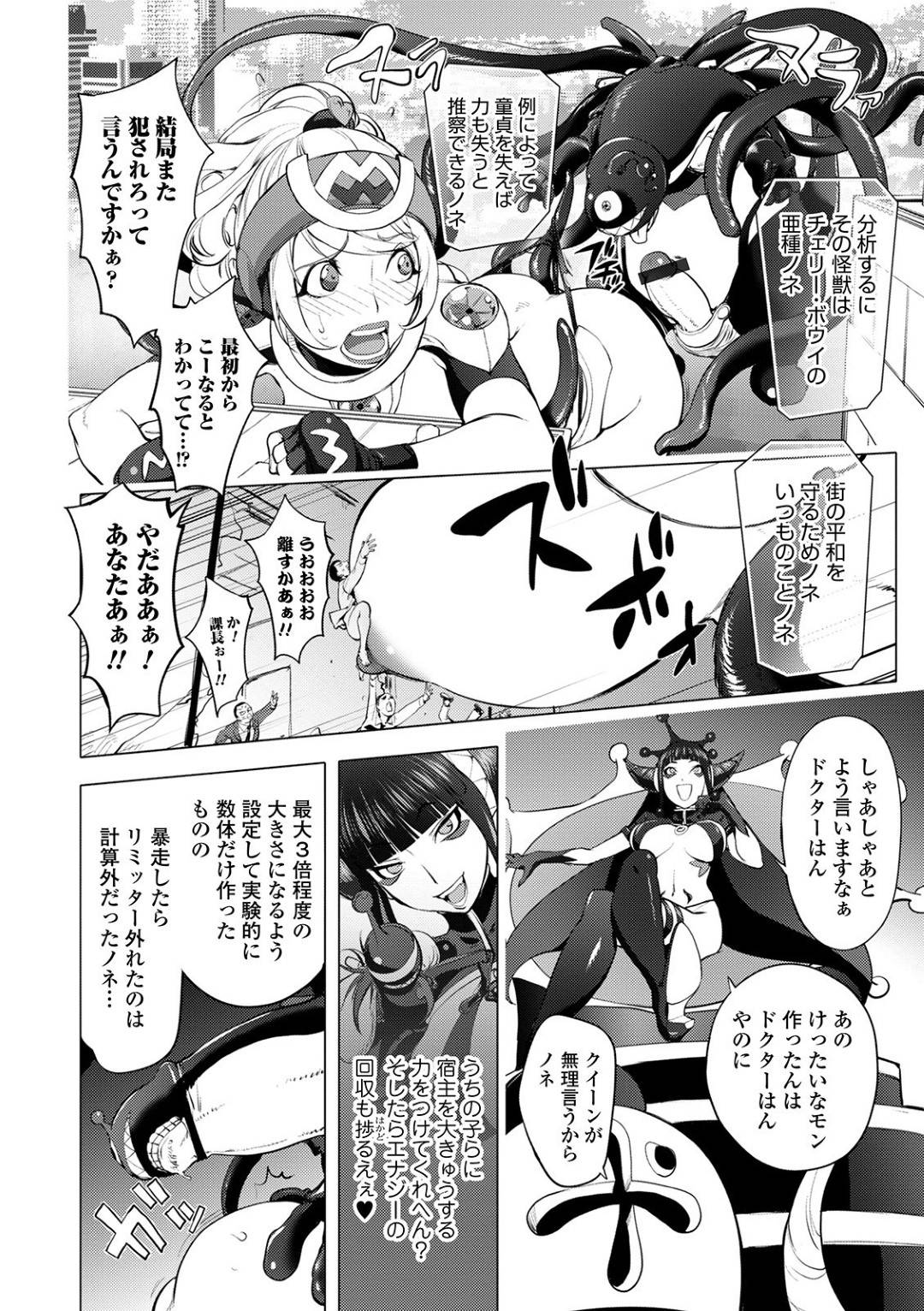 【エロ漫画】巨大化してど変態怪獣と戦う爆乳人妻…鬼畜に野外でバックの中出しセックスされちゃってトロ顔になっちゃう！【蒟吉人：愛妻戦士マイティ・ワイフ -アンリミテッド-】