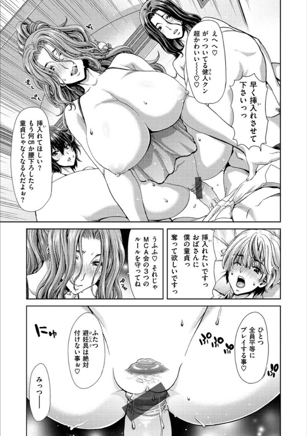 【エロ漫画】母の妹のど変態な女人妻たち…ショタを逆レイプにキスしてフェラして4Pイチャラブな中出しセックスでトロ顔しあっちゃう！【堀博昭：MCA マジちんちんを愛する会】