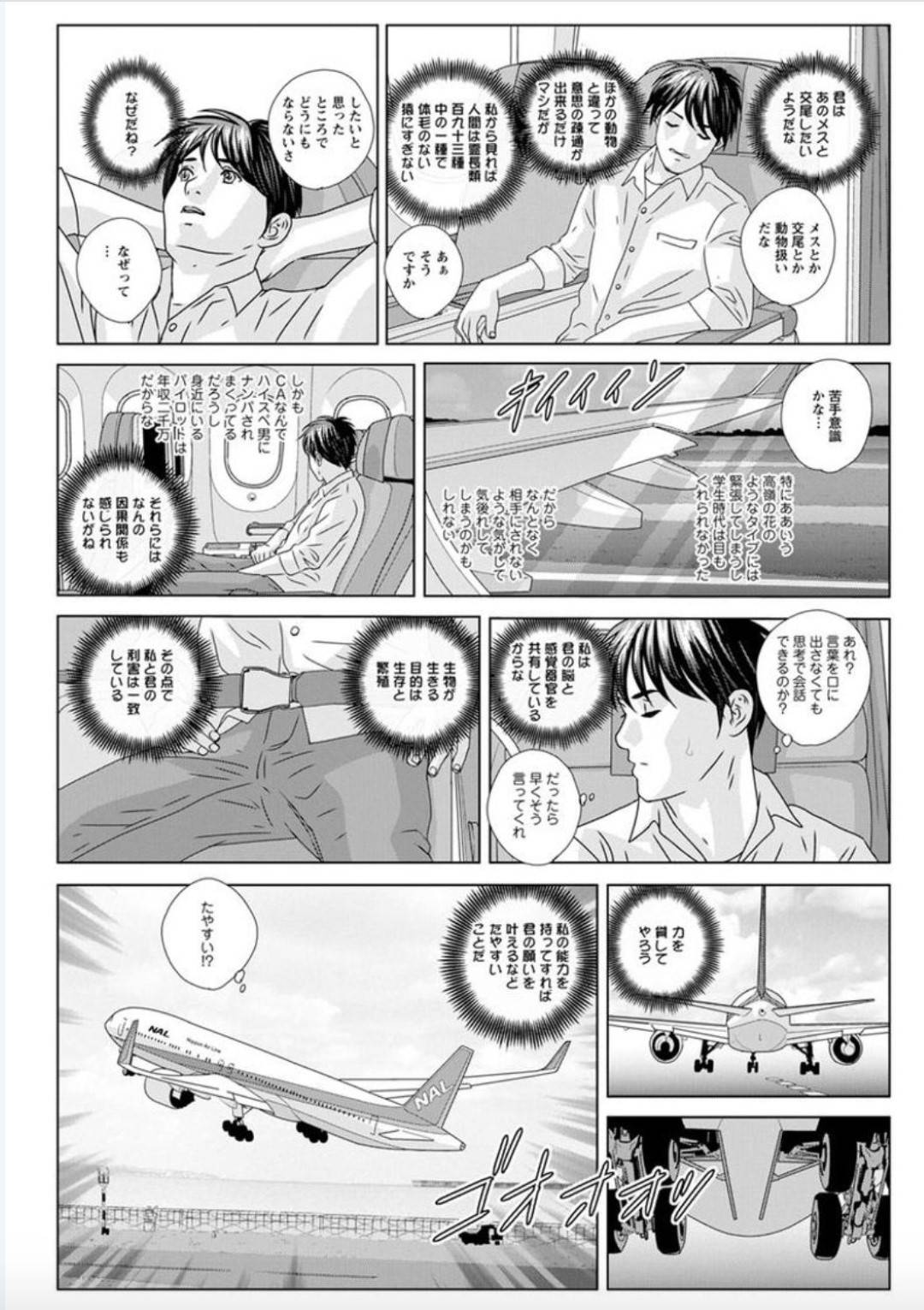 【エロ漫画】変態調教の媚薬効果のあるど変態攻撃を宇宙人にやられたスチューワデス…媚薬効果によってディープキスをしたりするビッチに成り下がっちゃう！【にしまきとおる：ホットロッドデラックス PHASE：001 未知との邂逅 CHANCE ENCOUNTER】