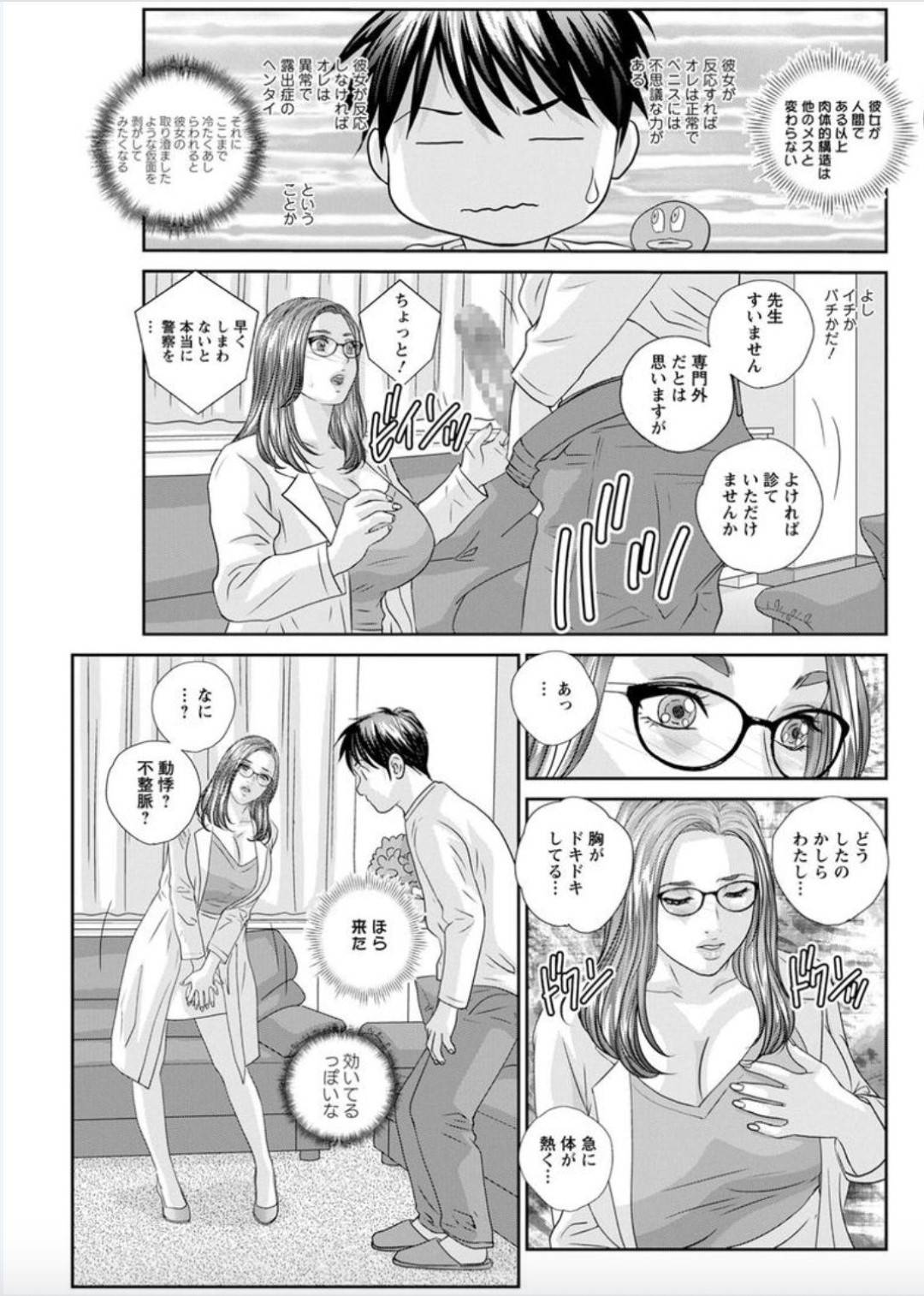 【エロ漫画】催眠されちゃった元高校の先輩の眼鏡をつけた爆乳の医者…手コキからフェラしたりパイズリしたりしてバックの中出しセックスしちゃう！【にしまきとおる：ホットロッドデラックス HOT ROD DELUXE 第3話 仮説と検証】