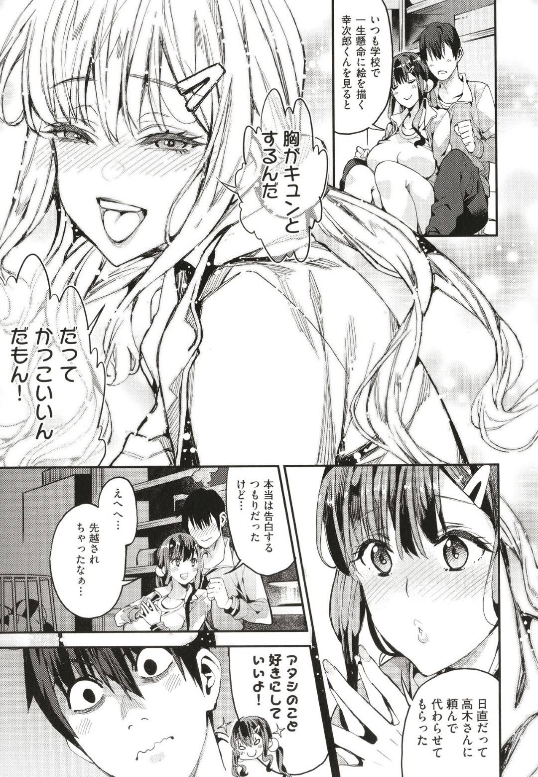 【エロ漫画】自分の好きな人であるし自分の描いている漫画のファンのJK…乳首責めからのディープキスしちゃって処女喪失の中出しセックスしちゃう！【あずきこ：睦まじいファン】