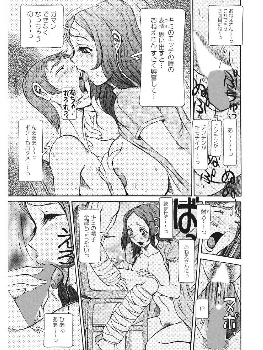 【エロ漫画】妹によるビッチ化調教によってど変態になった人妻…逆レイプに逆騎乗位セックスしちゃってフェラしたり中出しセックスされちゃう！【サガノヘルマー：発情被験体かなこ 進化プログラム—ヒト科補完姦察 人妻交配記録 4話】