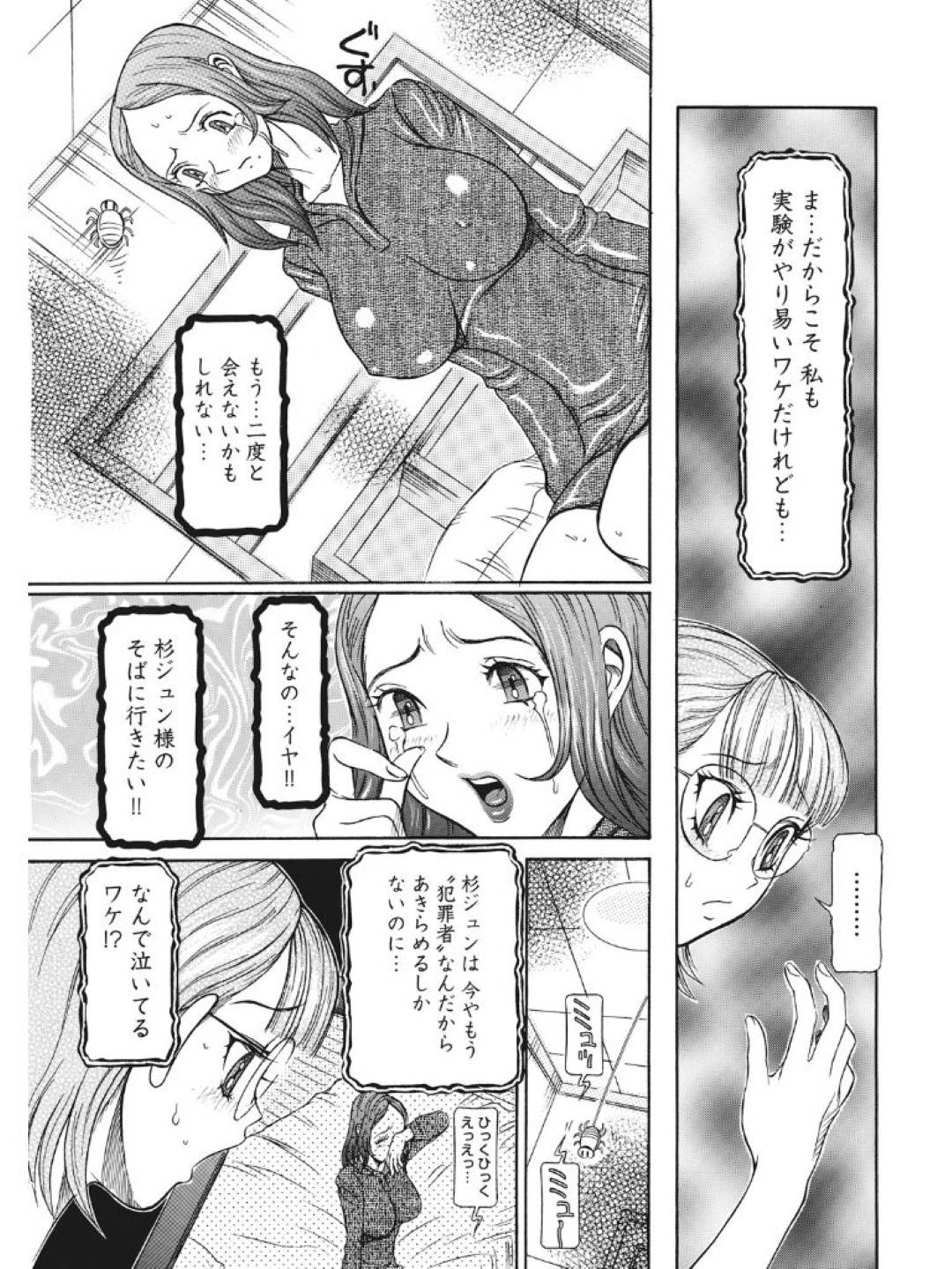 【エロ漫画】ど変態な催眠調教にされている野外ビッチしている人妻…浮気相手とバックで中出しセックスした後にど変態に集団セックスでトロ顔になっちゃう！【サガノヘルマー：発情被験体かなこ 進化プログラム—ヒト科補完姦察— 人妻記録 第8話】