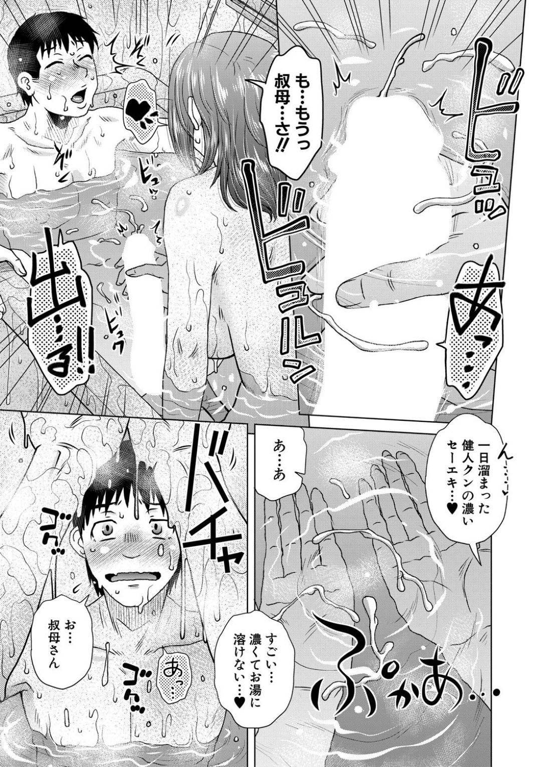 【エロ漫画】母親の息子の相手をすることになった叔母さん…ショタがオナニーをしていたのでお互いにエッチな気持ちになって乳首責めされて更に中出しセックスされてイチャイチャしちゃう！【胡桃屋ましみん：代用牝】