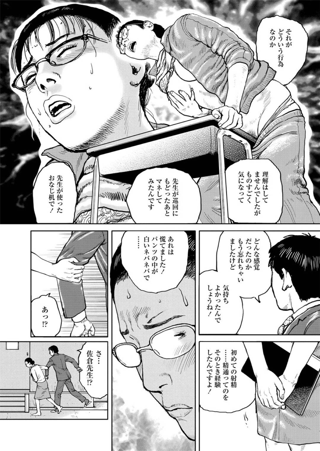 【エロ漫画】昔の生徒にど変態オナニーをしていることがバレていて逆レイプで秘密にさせようとする女教師…フェラして逆騎乗位の中出しセックスでトロ顔になっちゃう！【長田要：しられちゃイケない】