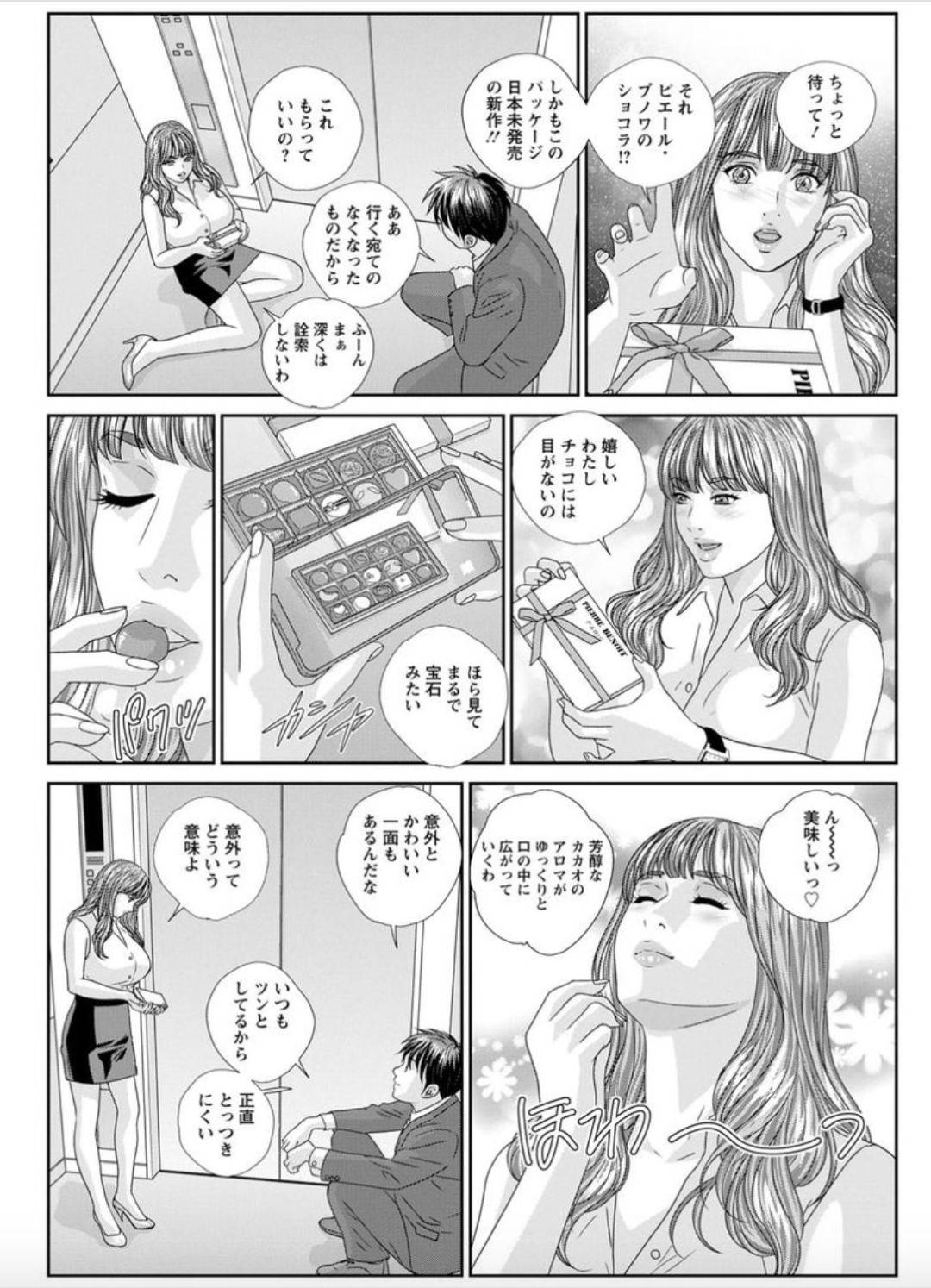 【エロ漫画】爆乳のクールで生意気な副社長秘書…キスを自分からしちゃって恥ずかしがりながらも乳首舐めされたり中出しセックスされちゃってイチャイチャしちゃう！【にしまきとおる：ホットロッドデラックス HOT ROD DELUXE 第4話 高慢と偏見】