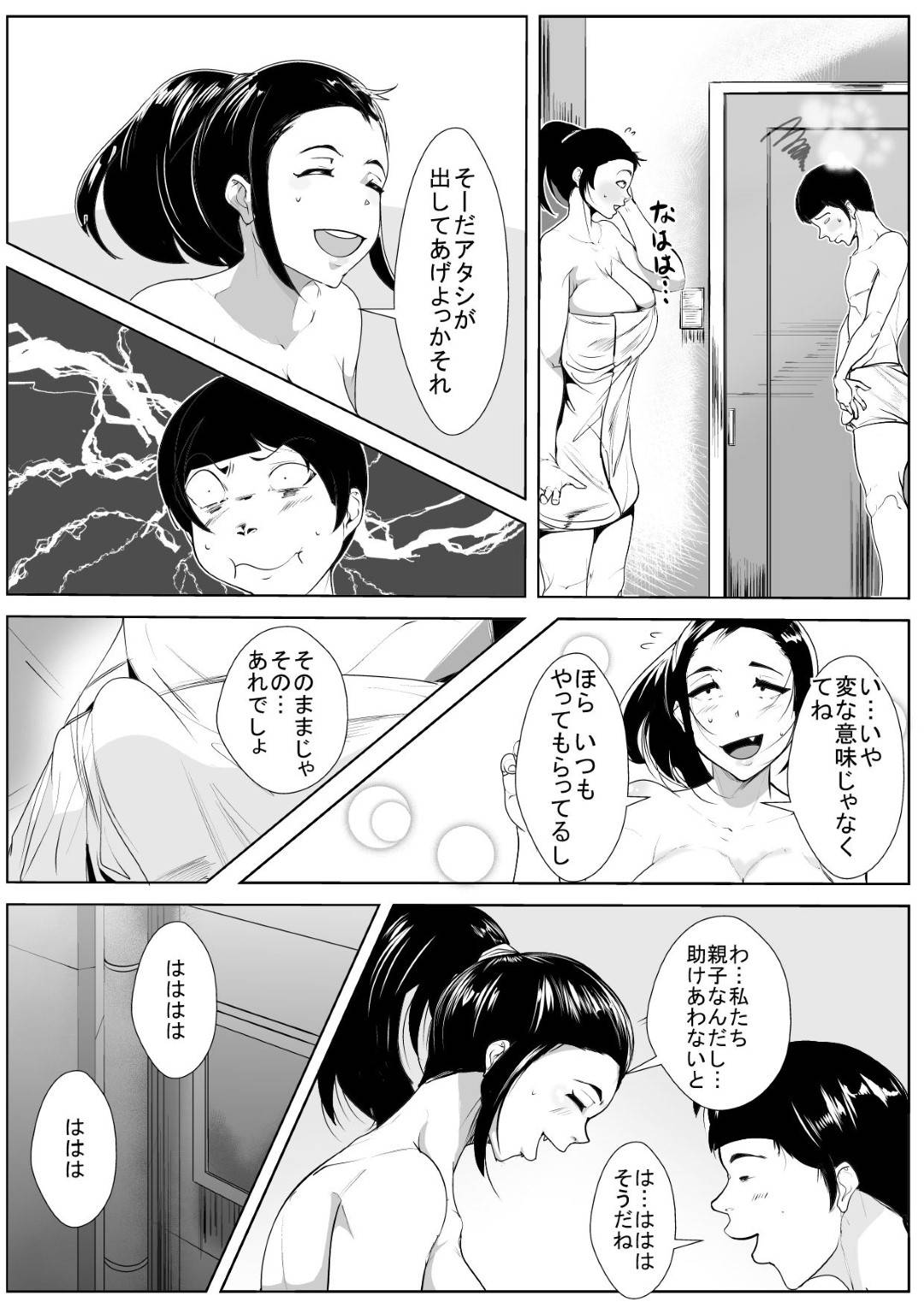 【エロ漫画】息子に母乳を絞ってもらう母親…勃起した息子を手コキしたら興奮しちゃってビッチにだいしゅきホールドに逆レイプして禁断の近親相姦セックスでイチャラブしちゃう！【AKYS本舗：母の母乳を搾っていたら…】