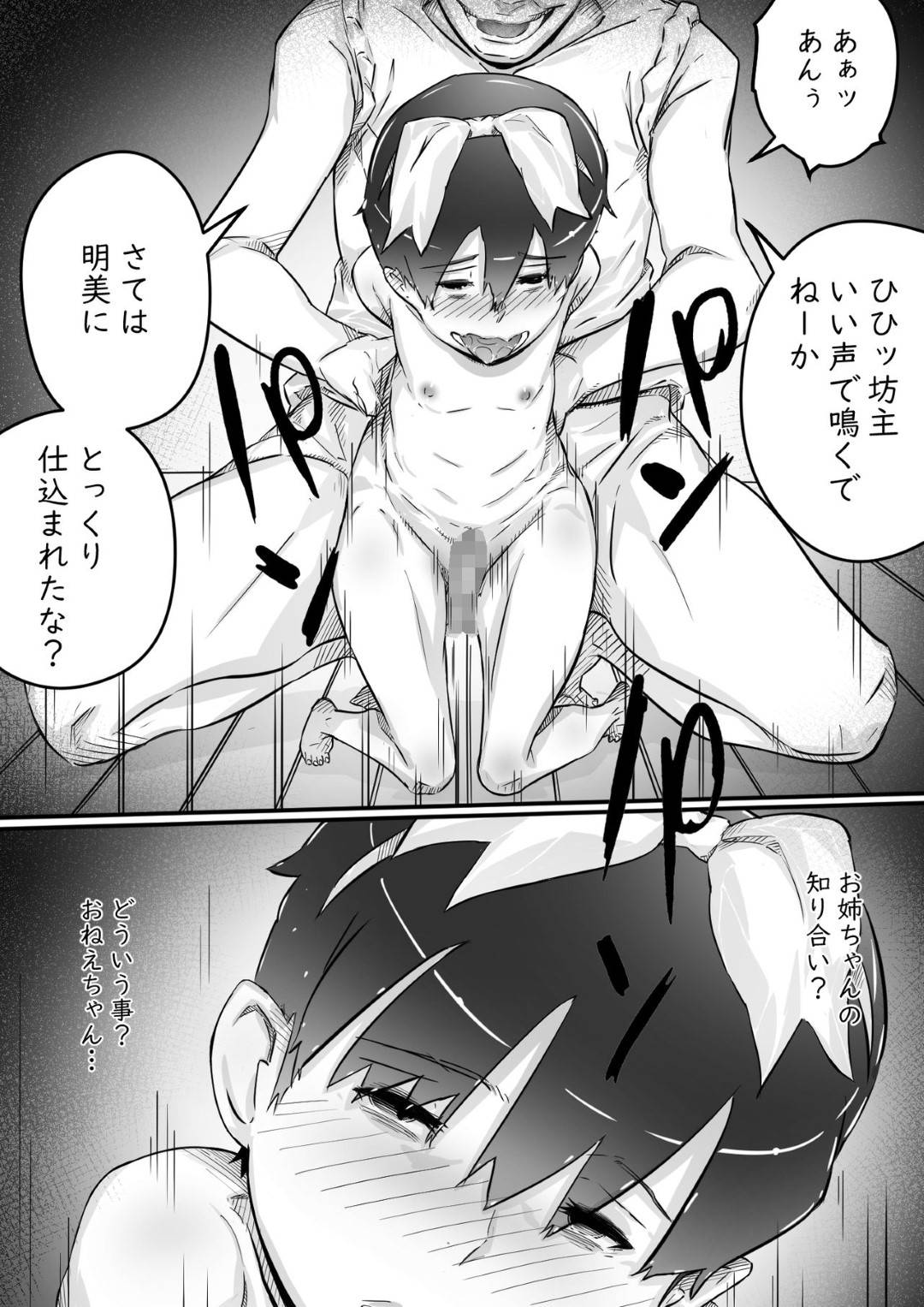 【エロ漫画】ど変態お姉さんと男の娘調教されちゃったショタ…鬼畜にもオジサン2人も呼んで集団レイプのど変態な中出しセックスでど変態な男の娘に完璧になっちゃう！【ヒレカツ：姉との日々 part-III -収穫期編-】