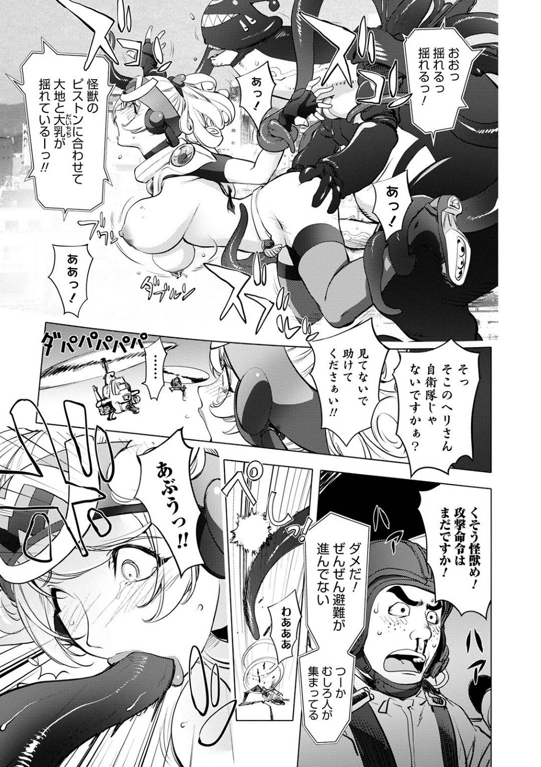 【エロ漫画】巨大化してど変態怪獣と戦う爆乳人妻…鬼畜に野外でバックの中出しセックスされちゃってトロ顔になっちゃう！【蒟吉人：愛妻戦士マイティ・ワイフ -アンリミテッド-】