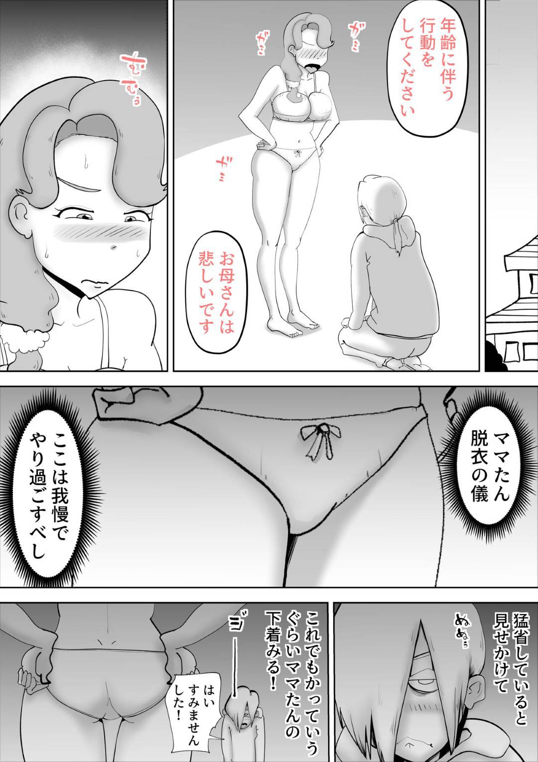 【エロ漫画】ど変態な息子に襲われちゃう母親…乳首責めされちゃって禁断の近親相姦セックスでイチャイチャしちゃう！【kazum：やっぱりママたんは俺の嫁】