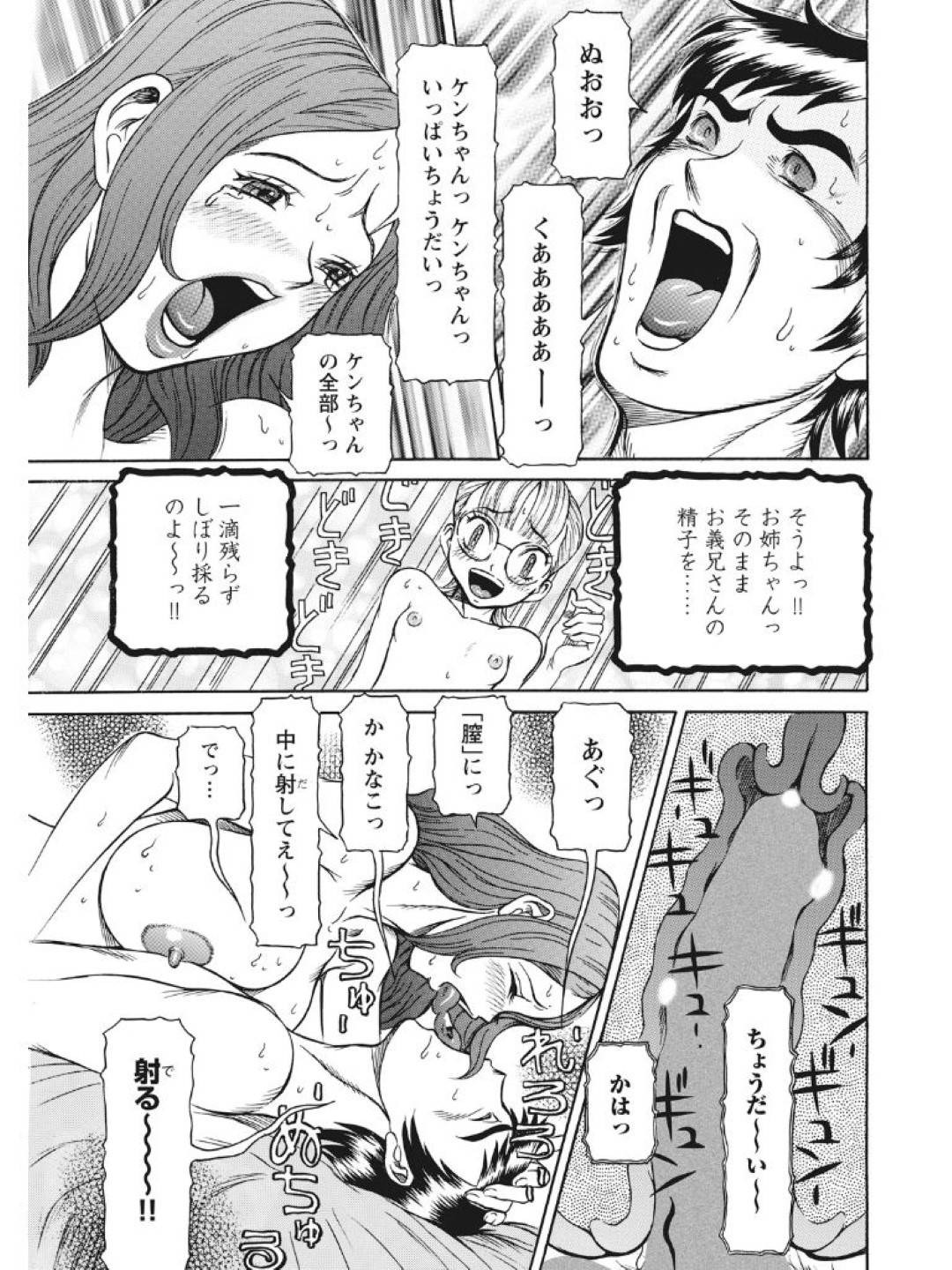 【エロ漫画】ど変態催眠調教を受けた爆乳姉と発狂した姉の夫にレイプされて性の快楽を知ったロリ妹…姉は中出しセックスでイチャイチャして妊娠して妹も快楽堕ちしてど変態になっちゃう！【サガノヘルマー：発情被験体かなこ 進化プログラム—ヒト科補完姦察— 人類交配記録 第10話】