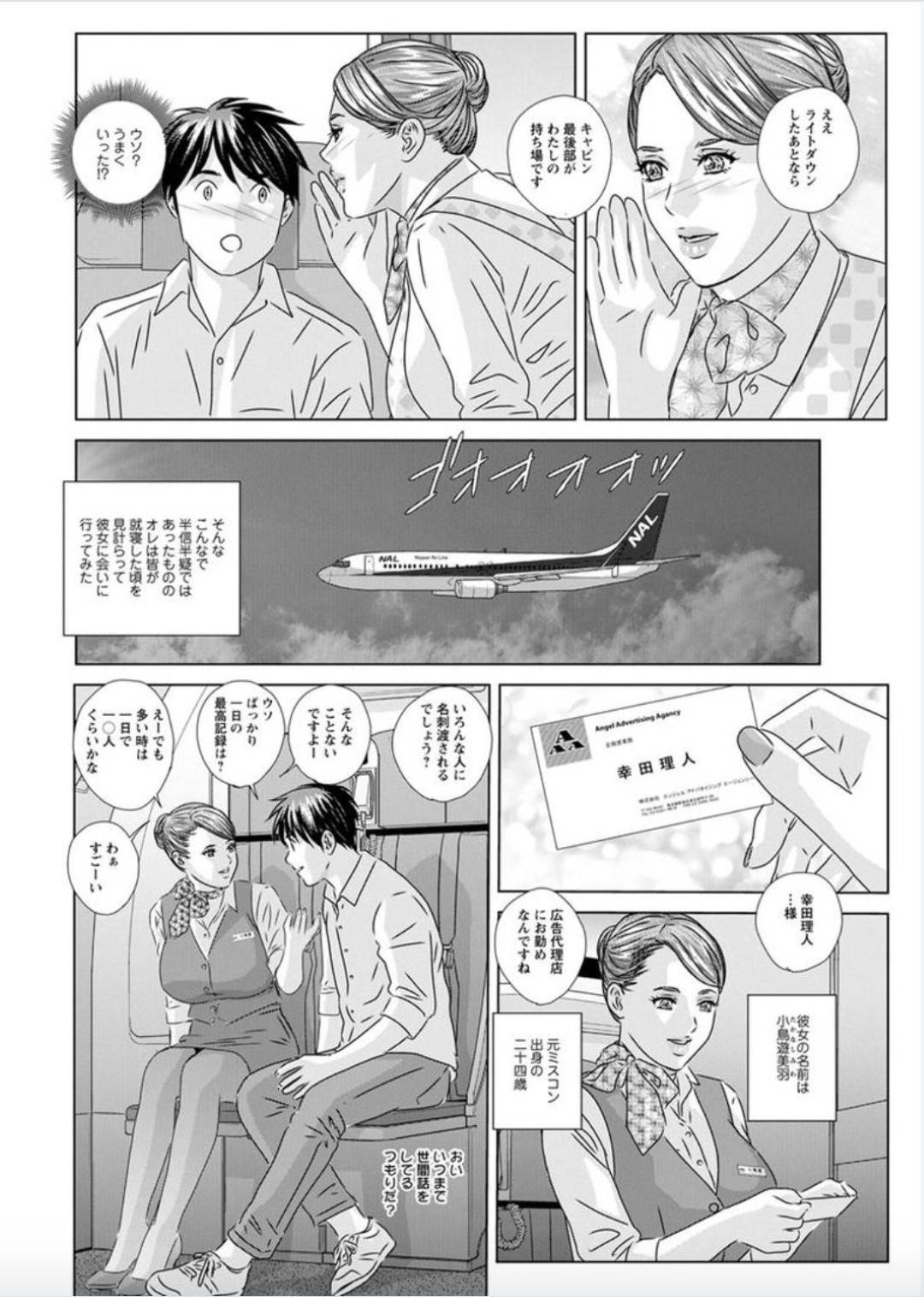 【エロ漫画】変態調教の媚薬効果のあるど変態攻撃を宇宙人にやられたスチューワデス…媚薬効果によってディープキスをしたりするビッチに成り下がっちゃう！【にしまきとおる：ホットロッドデラックス PHASE：001 未知との邂逅 CHANCE ENCOUNTER】