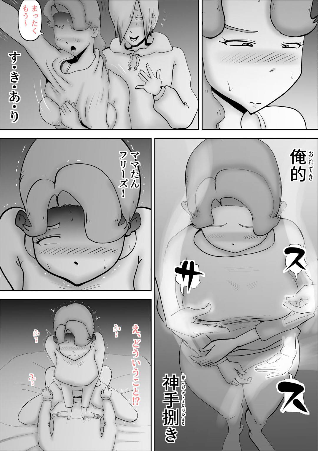 【エロ漫画】ど変態な息子に襲われちゃう母親…乳首責めされちゃって禁断の近親相姦セックスでイチャイチャしちゃう！【kazum：やっぱりママたんは俺の嫁】