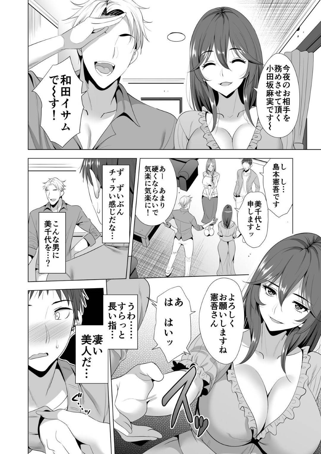 【エロ漫画】セックスで満足できないのでスワッピング講習をすることになる人妻とスワッピング教師のビッチ美人…ディープキスからのクンニをされたりバックで中出しセックスされてど変態トロ顔になっちゃう！【炙りサーモン丸：スワッピング講習】