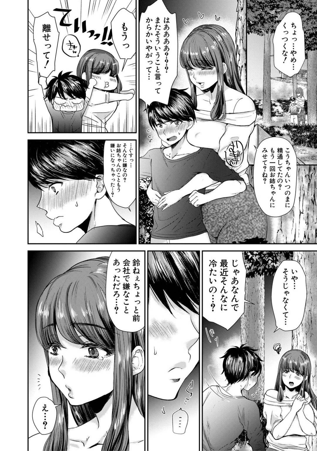 【エロ漫画】野外合宿にやってきた性欲全開の爆乳姉…逆レイプにショタ弟へディープキスしたり野外で中出しセックスされちゃう！【鳥空マヨ：性欲全開姉付き野外合宿】