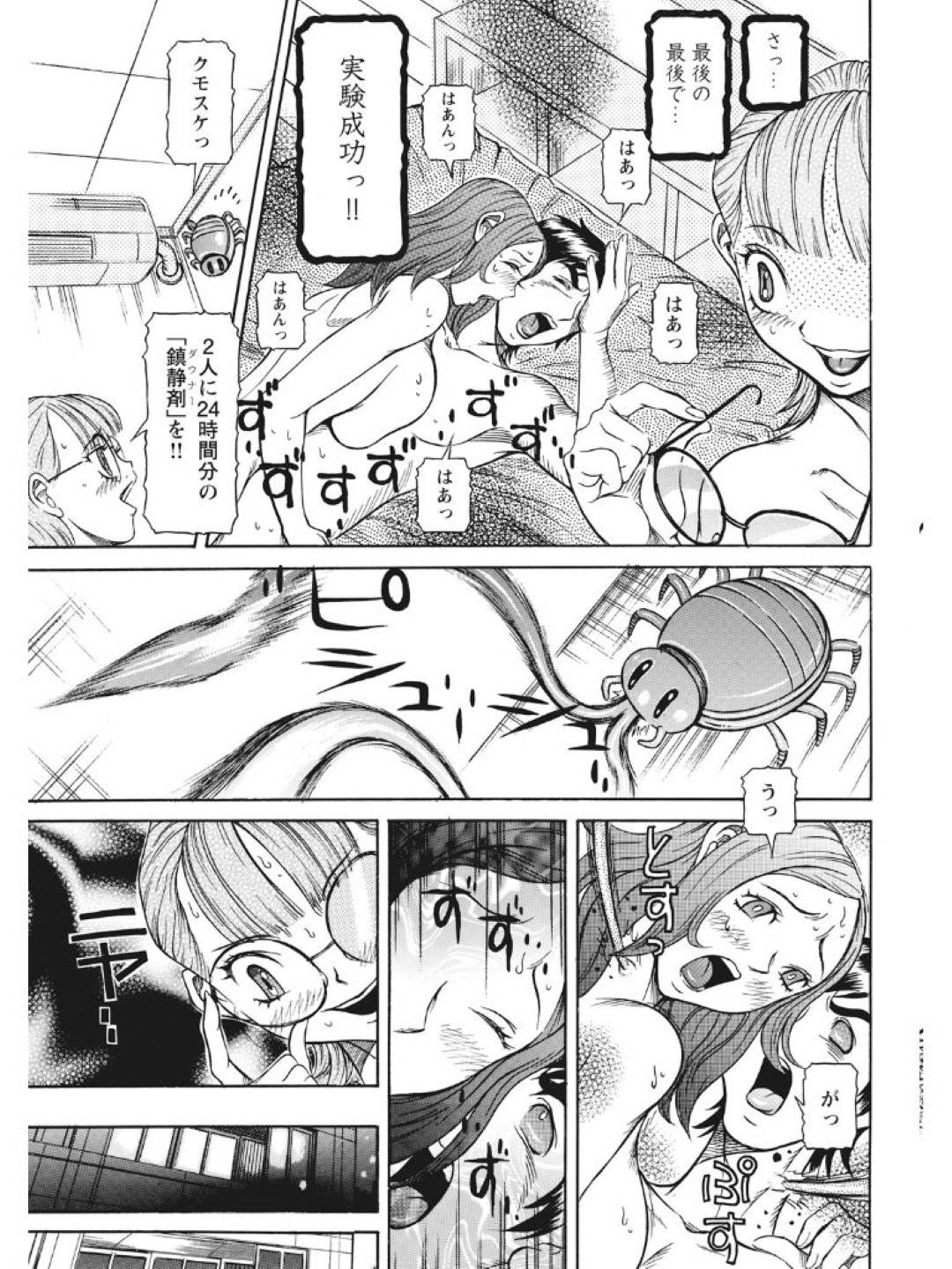 【エロ漫画】ど変態催眠調教を受けた爆乳姉と発狂した姉の夫にレイプされて性の快楽を知ったロリ妹…姉は中出しセックスでイチャイチャして妊娠して妹も快楽堕ちしてど変態になっちゃう！【サガノヘルマー：発情被験体かなこ 進化プログラム—ヒト科補完姦察— 人類交配記録 第10話】