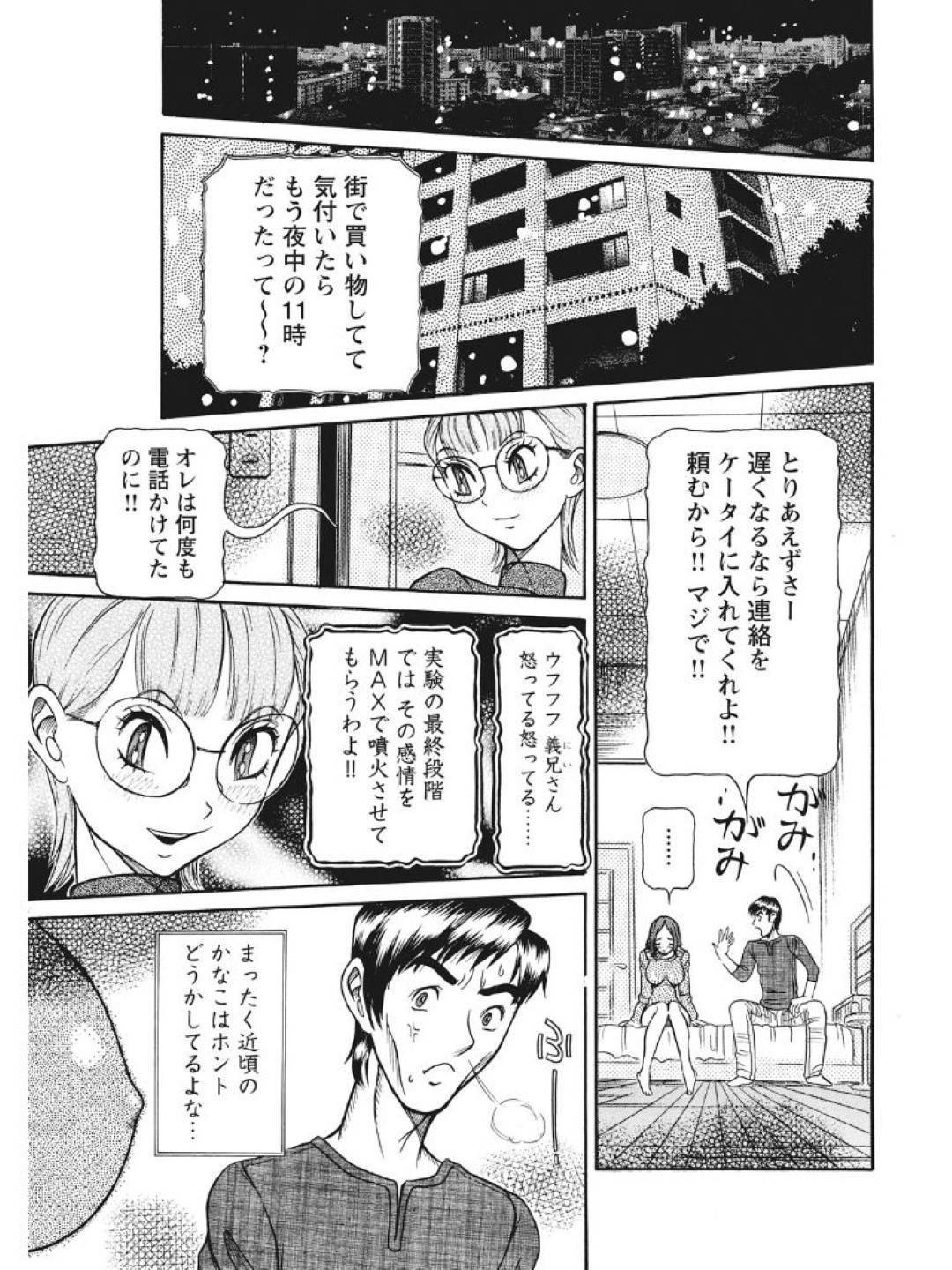 【エロ漫画】妹にど変態調教されちゃった人妻…イケメンの男たちにフェラを強要されちゃってバックで禁断の4P中出しセックスされちゃう！【サガノヘルマー：発情被験体かなこ 進化プログラム—ヒト科補完姦察— 人妻交配記録 第5話】