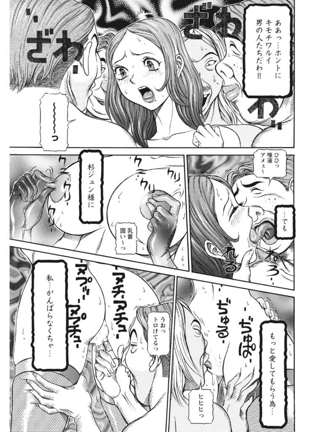 【エロ漫画】媚薬投入されてビッチになった美女…キモいオジサンたちに集団セックスされちゃってキスしたり乳首責めされてど変態トロ顔なまま中出しセックスしまくっちゃう！【サガノヘルマー：発情被験体かなこ 進化プログラム—ヒト科補完姦察— 人妻交配記録7話】