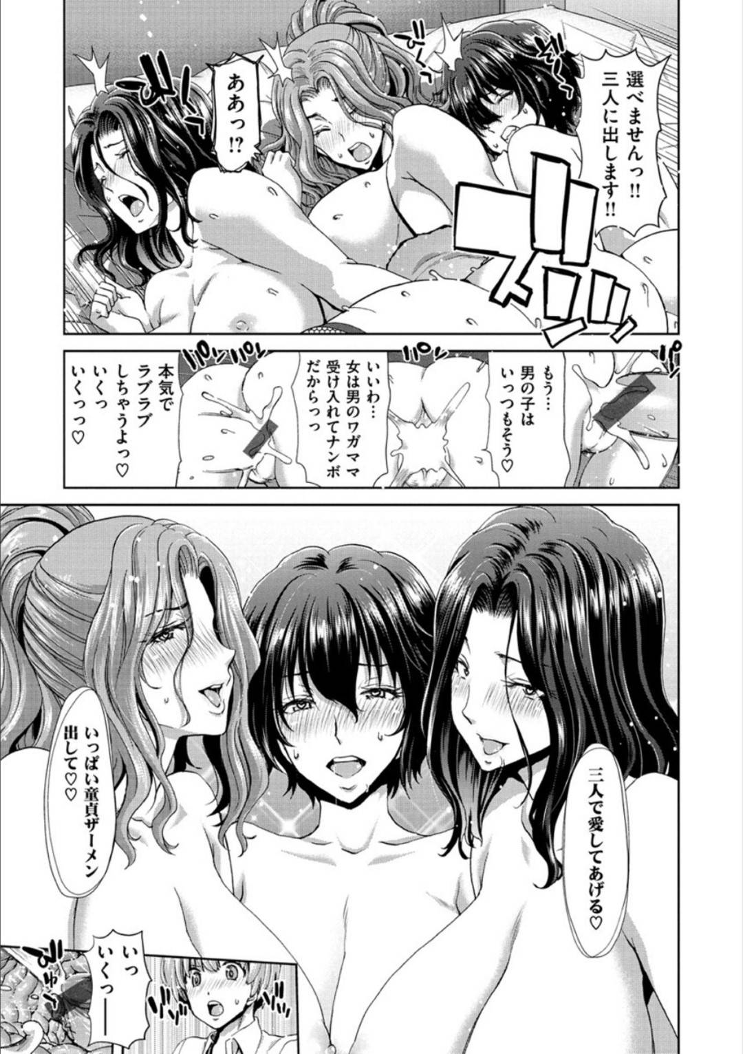 【エロ漫画】母の妹のど変態な女人妻たち…ショタを逆レイプにキスしてフェラして4Pイチャラブな中出しセックスでトロ顔しあっちゃう！【堀博昭：MCA マジちんちんを愛する会】