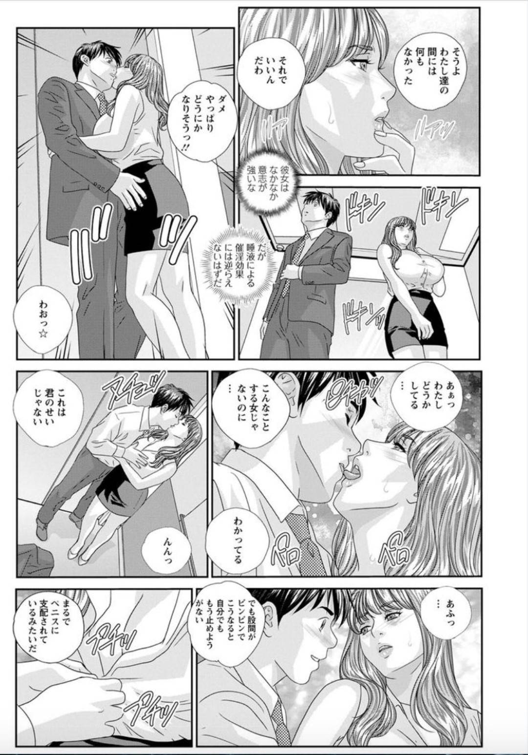 【エロ漫画】爆乳のクールで生意気な副社長秘書…キスを自分からしちゃって恥ずかしがりながらも乳首舐めされたり中出しセックスされちゃってイチャイチャしちゃう！【にしまきとおる：ホットロッドデラックス HOT ROD DELUXE 第4話 高慢と偏見】