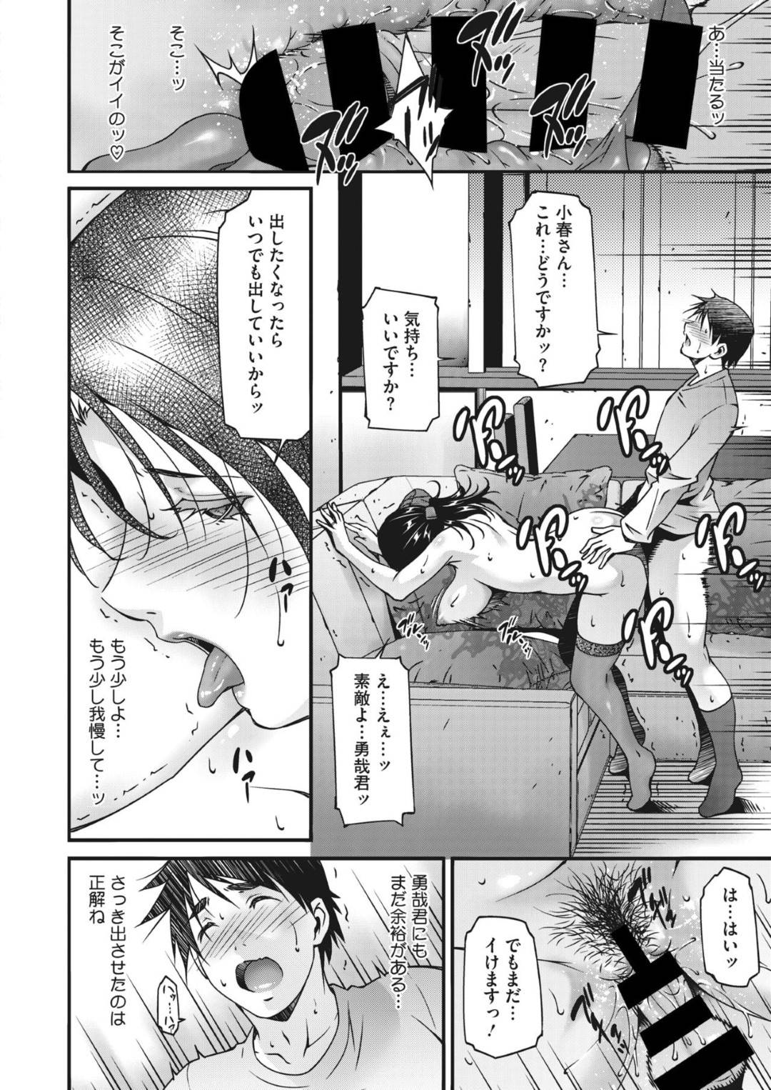 【エロ漫画】息子の友達に告白されて受けいれちゃう友達の母親…だいしゅきホールドからのディープキスをしちゃって禁断の浮気セックスしちゃう！【東磨樹：熟母の艶情】