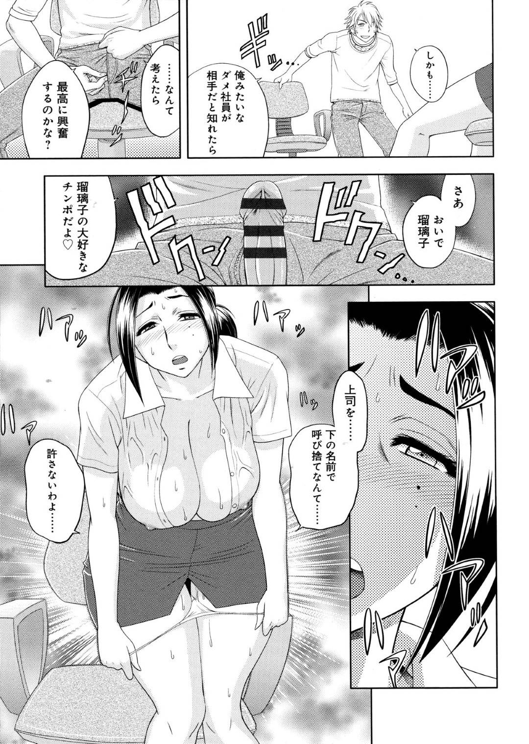 【エロ漫画】残業中に酔っ払ってしまいど変態に襲われちゃって喜んじゃうドSな見た目の美人編集長…自分からもう逆レイプに生挿入しちゃってバックでドMに言葉責めで中出しセックスされちゃう！【辰波要徳：美人編集長の秘密の残業】