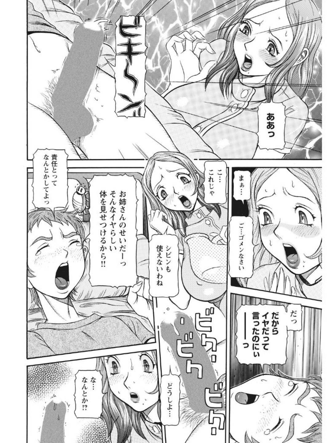 【エロ漫画】鬼畜な妹によって媚薬調教づけになった人妻の姉…ど変態になっちゃって病院にいたショタを逆レイプのフェラして逆騎乗位の浮気な中出しセックスされちゃう！【サガノヘルマー：発情被験体かなこ 進化プログラム—ヒト科補完姦察ー 人妻交配記録 第3話】