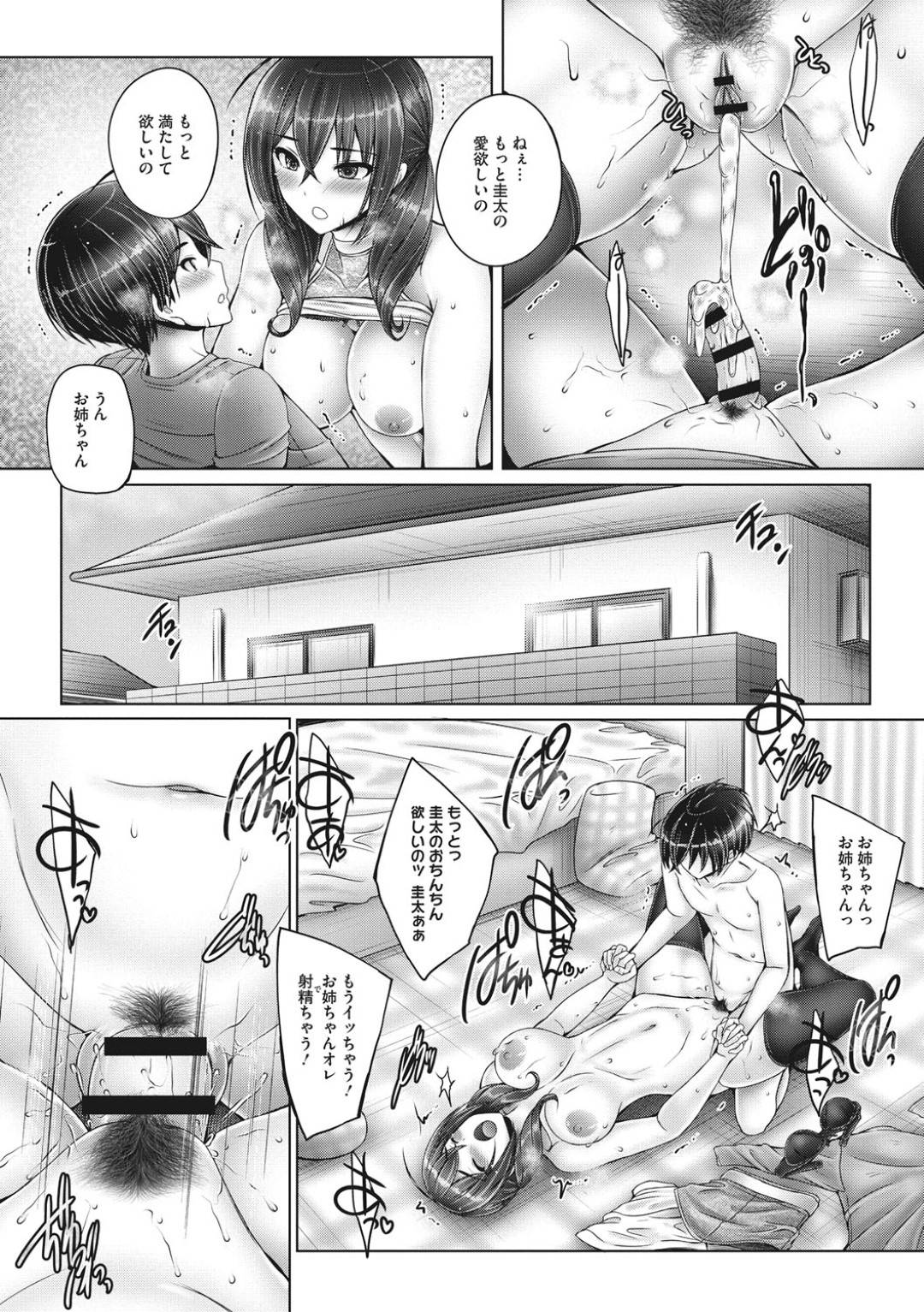 【エロ漫画】お互いに相思相愛と分かって弟とイチャラブなセックスをしている姉…手コキしたりフェラしたりして禁断の近親相姦セックスで中出しされちゃう！【音音：お姉ちゃんの愛し方】