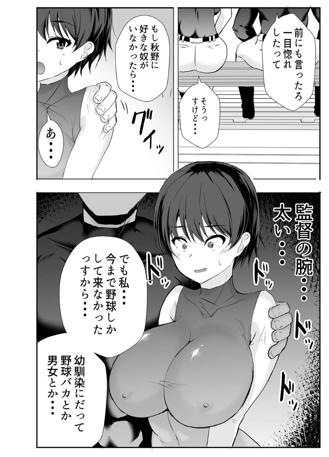 【エロ漫画】監督のオナホ彼女に堕とされていた巨乳幼馴染…脇舐めされたり乳首責めされて処女喪失の中出しセックスで寝取られちゃう！【たろバウム：巨乳幼馴染が監督のオナホ彼女に堕とされていた件】