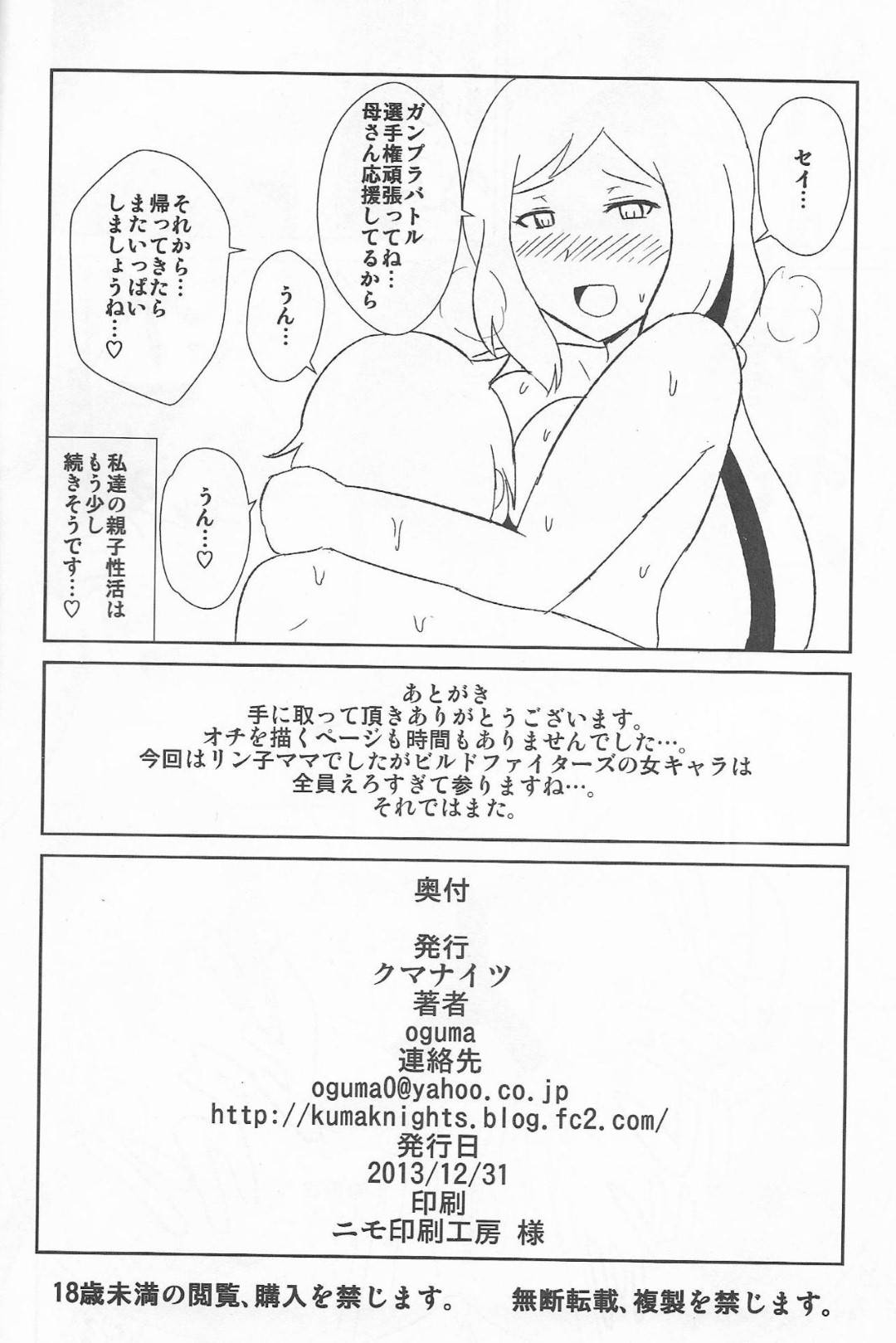 【エロ漫画】ショタな息子とイチャラブしている母親…禁断の近親相姦セックスでディープキスしたり乳首舐めされたりして逆騎乗位に中出しされちゃってど変態にトロ顔になっちゃう！【oguma：イオリ模型の淫らな親子性活】