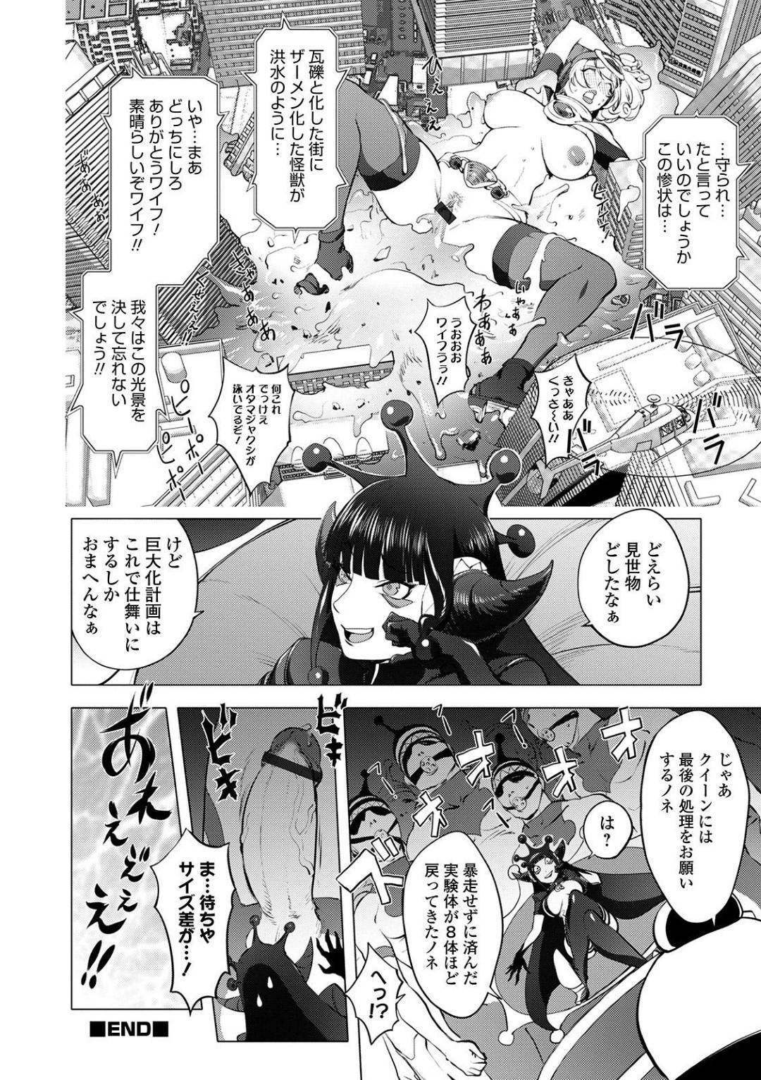 【エロ漫画】巨大化してど変態怪獣と戦う爆乳人妻…鬼畜に野外でバックの中出しセックスされちゃってトロ顔になっちゃう！【蒟吉人：愛妻戦士マイティ・ワイフ -アンリミテッド-】