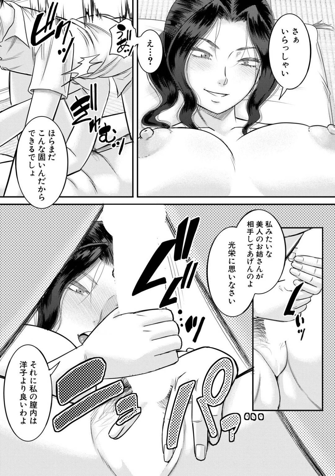 【エロ漫画】ビッチにケツを出して誘ってくるど変態お姉さん…バックでショタに中出しセックスされちゃってイチャイチャしちゃう！【成島ゴドー：新しいママはボクのアナ 第3話】