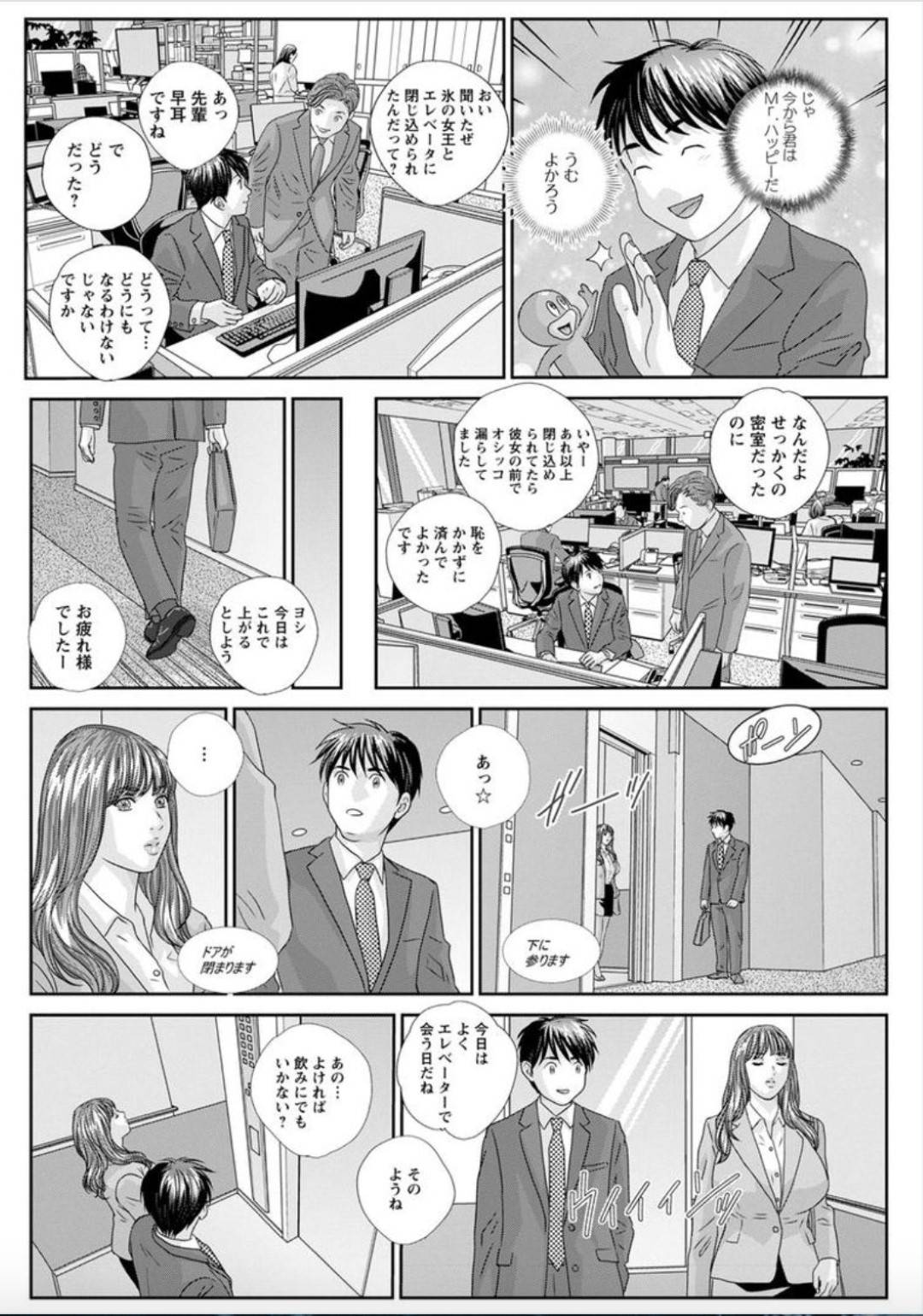 【エロ漫画】催眠調教をされちゃった生意気なかわいい秘書…フェラしたりバックで中出しセックスされちゃってイチャイチャしちゃう！【にしまきとおる：ホットロッド デラックス HOT ROD DELUXE 第5話 昇天と絶頂】