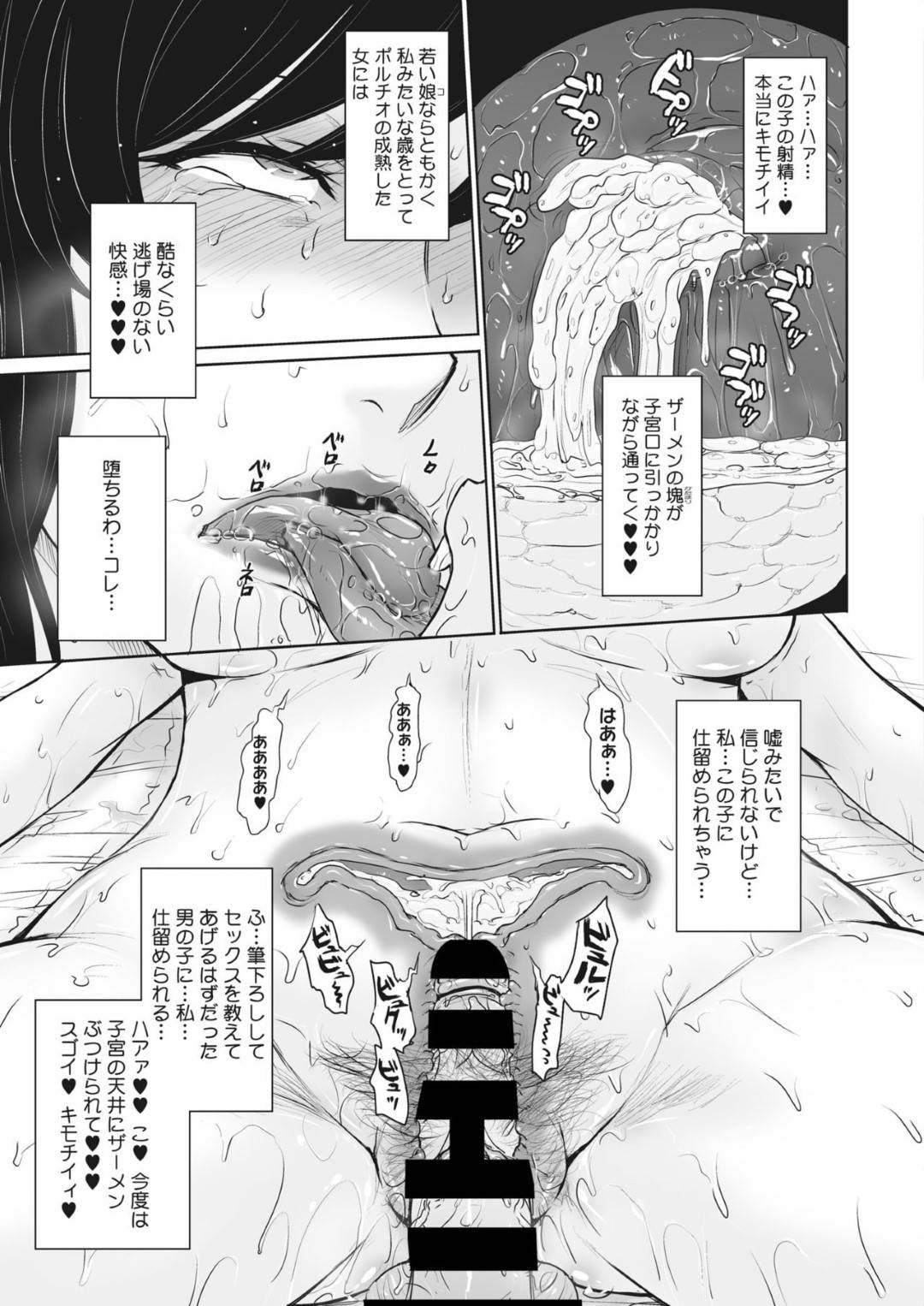 【エロ漫画】ショタを襲っちゃうマダムな美人の人妻…フェラしたりクンニされたり筆下ろしセックスされちゃう！【月野定規：因習の虜】