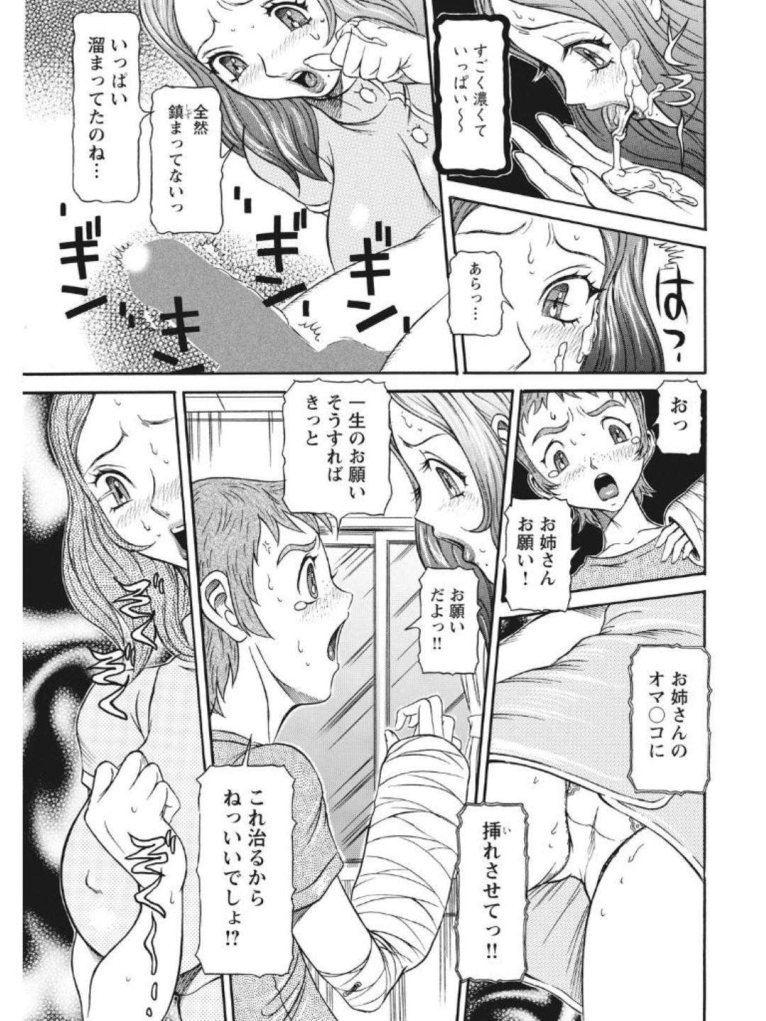 【エロ漫画】鬼畜な妹によって媚薬調教づけになった人妻の姉…ど変態になっちゃって病院にいたショタを逆レイプのフェラして逆騎乗位の浮気な中出しセックスされちゃう！【サガノヘルマー：発情被験体かなこ 進化プログラム—ヒト科補完姦察ー 人妻交配記録 第3話】