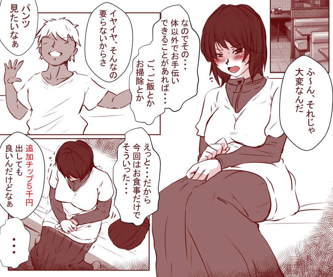 【エロ漫画】夫が失業したので、ど変態な肉体労働をすることになった人妻…ラブホまで行ったら盗撮されちゃって手コキされながら中出しセックスされちゃう！【ヤリヲ：夫が失業したので、妻の私が肉体労働をすることにしました。～前編～】