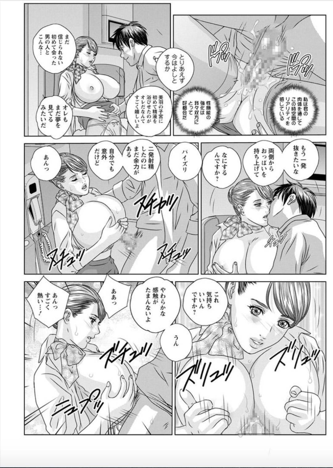 【エロ漫画】飛行機内でド変態セックスしちゃう爆乳CA…乳首責めされたり乳首舐めされて中出しセックスでトロ顔になっちゃう！【にしまきとおる：ホットロッドデラックス 夜姦飛行 第2話】